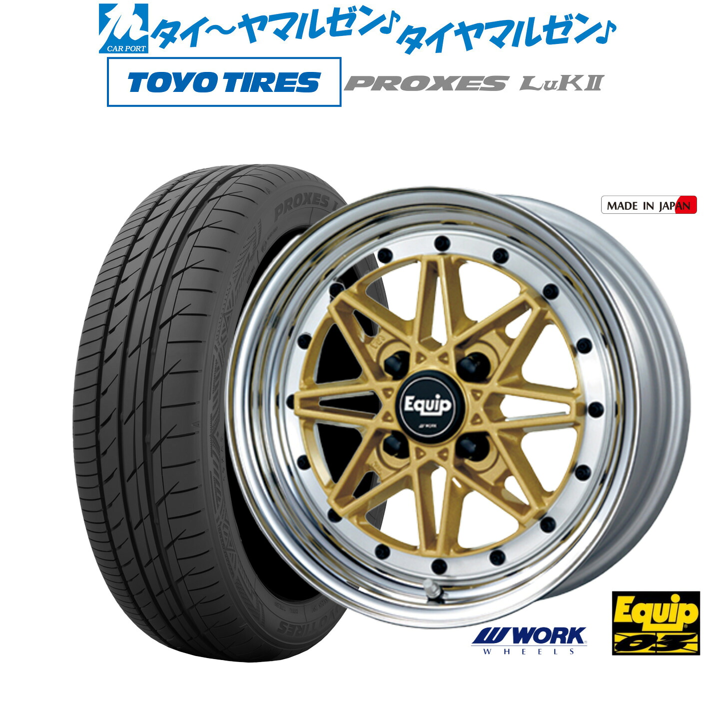 [マラソン期間]割引クーポン配布新品 サマータイヤ ホイール4本セットワーク エクイップ 0315インチ 5.0Jトーヨータイヤ プロクセス PROXES LuKII (LuK2) 165/55R15｜カーポートマルゼン 店