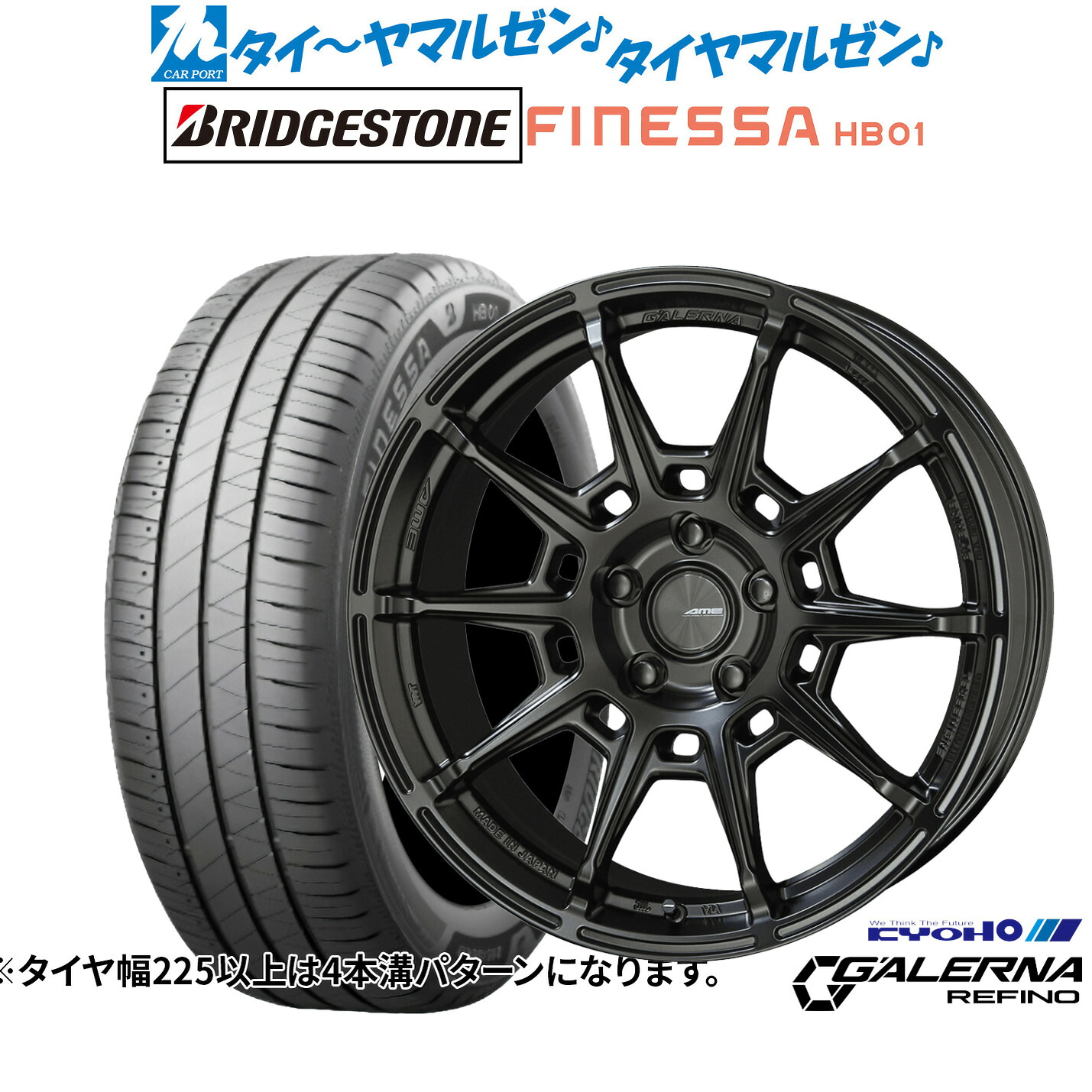 新品 サマータイヤ ホイール4本セットKYOHO AME ガレルナ レフィーノ17インチ 7.0Jブリヂストン FINESSA フィネッサ HB01225/45R17|カーポートマルゼン 店