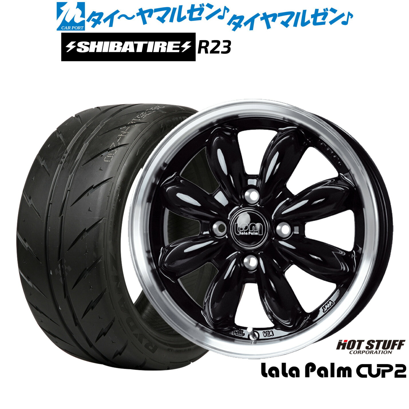 [ﾏﾗｿﾝ期間]P最大42倍&ｸｰﾎﾟﾝ配布 新品 サマータイヤ ホイール4本セット ホットスタッフ ララパーム カップ2 15インチ 4.5J SHIBATIRE シバタイヤ 300 (R23) 165/55R15