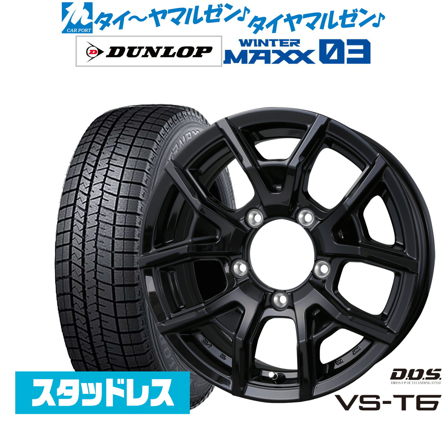 [5と0のつく日]割引クーポン配布新品 スタッドレスタイヤ ホイール4本セットBADX D,O,S(DOS) VS-T616インチ 5.5Jダンロップ WINTER MAXX WM03215/70R16｜カーポートマルゼン 店