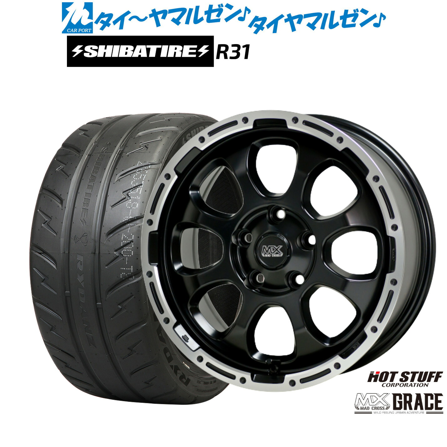 新品 サマータイヤ ホイール4本セット ホットスタッフ マッドクロス グレイス 16インチ 7.0J SHIBATIRE シバタイヤ 200R (R31) 205/55R16