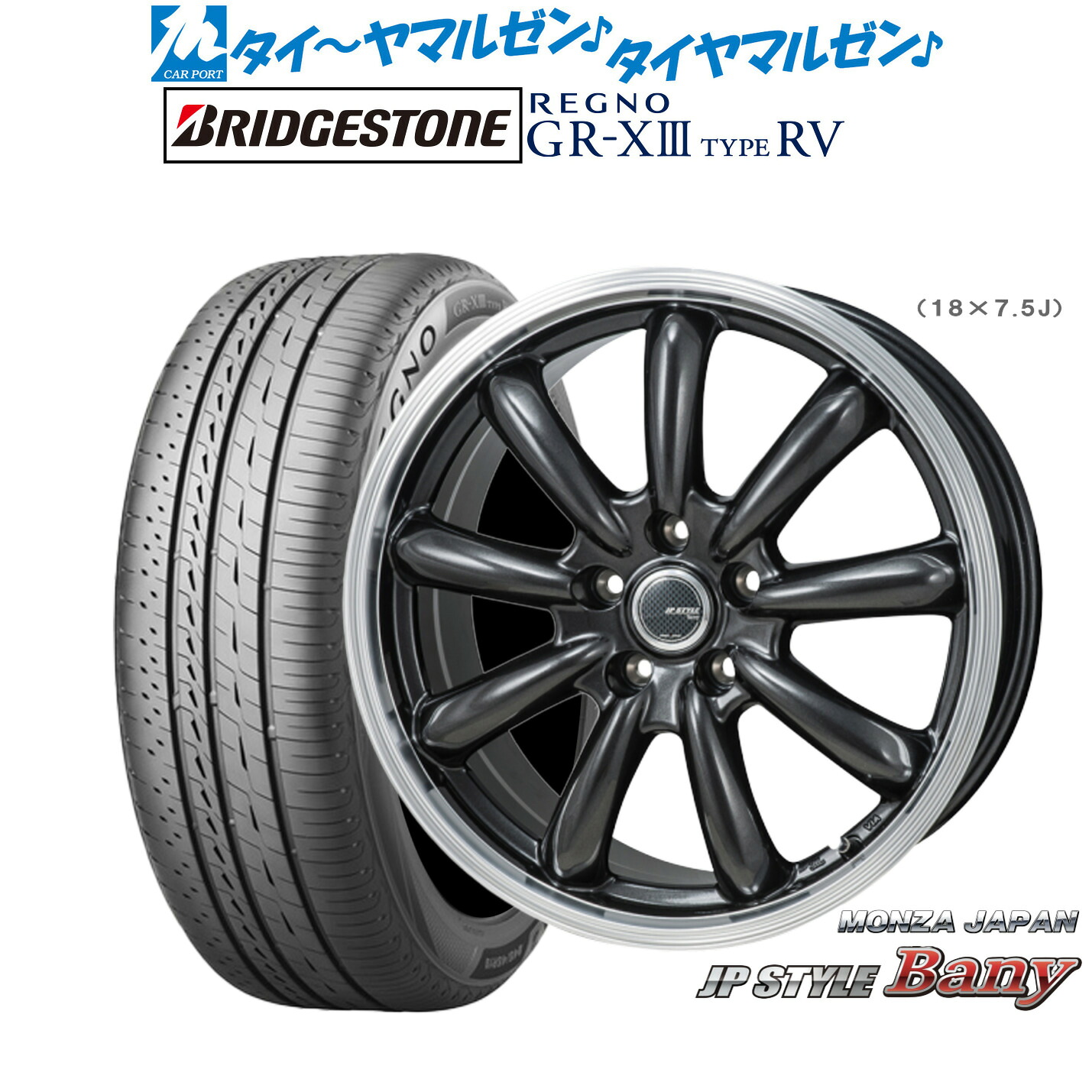 [18日]割引クーポン配布 新品 サマータイヤ ホイール4本セット モンツァ JP STYLE BANY(バーニー) 17インチ 7.0J ブリヂストン REGNO レグノ GR-XIII(GR-X3) TYPE RV 205/55R17