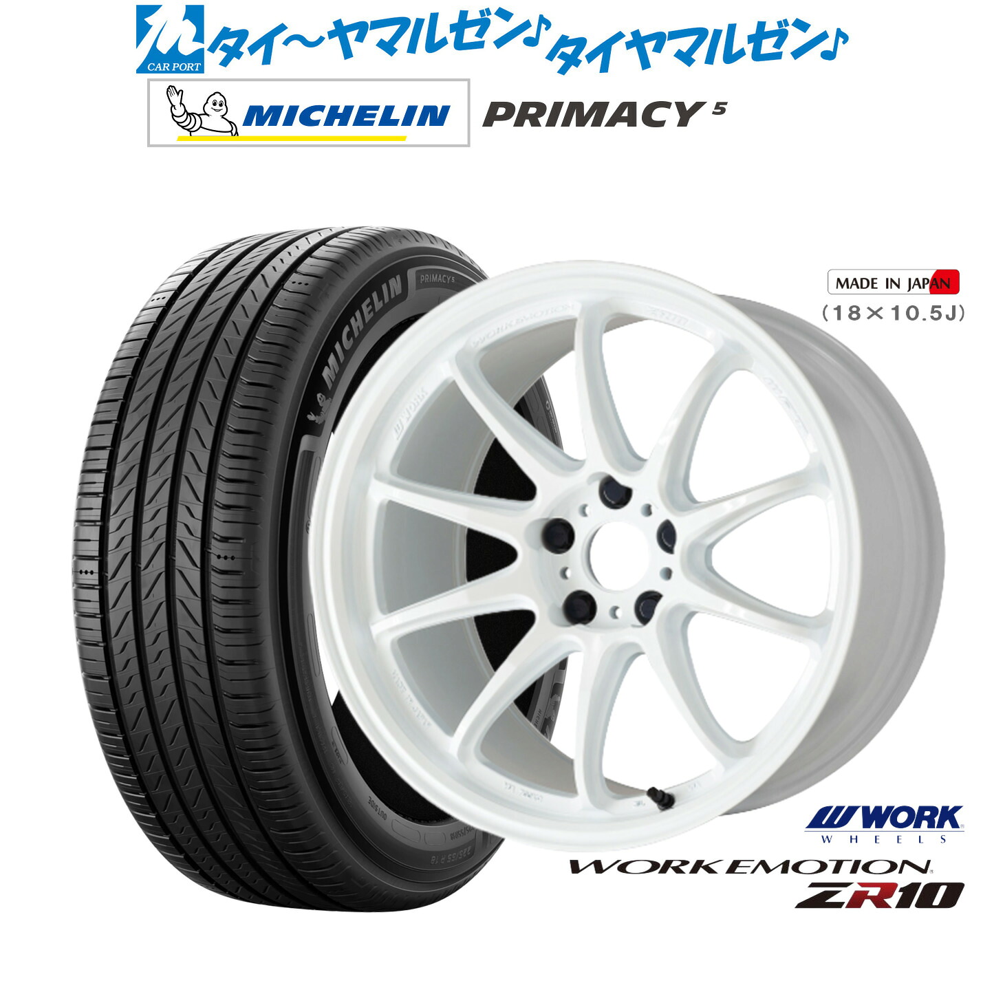新品 サマータイヤ ホイール4本セットワーク エモーション ZR1017インチ 7.0Jミシュラン プライマシー プライマシー5225/50R17｜カーポートマルゼン 店