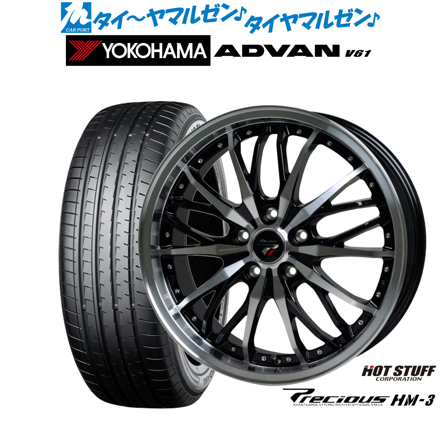 [ﾏﾗｿﾝ期間]P最大42倍&ｸｰﾎﾟﾝ配布 新品 サマータイヤ ホイール4本セット ホットスタッフ プレシャス HM-3 20インチ 8.5J ヨコハマ ADVAN アドバン V61 255/45R20