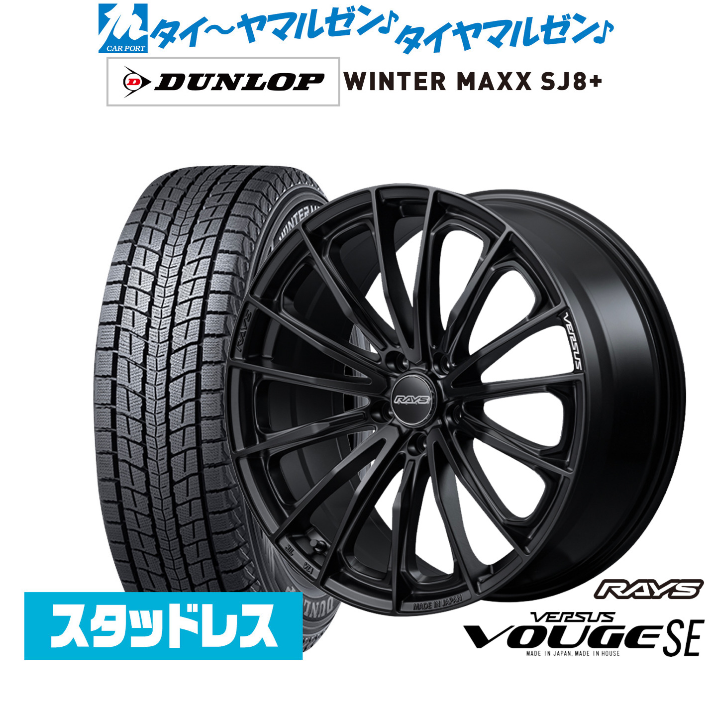 [マラソン期間]割引クーポン配布新品 スタッドレスタイヤ ホイール4本セットレイズ ベルサス ヴォウジェ SE20インチ 8.5Jダンロップ WINTER MAXX SJ8+235/50R20｜カーポートマルゼン 店