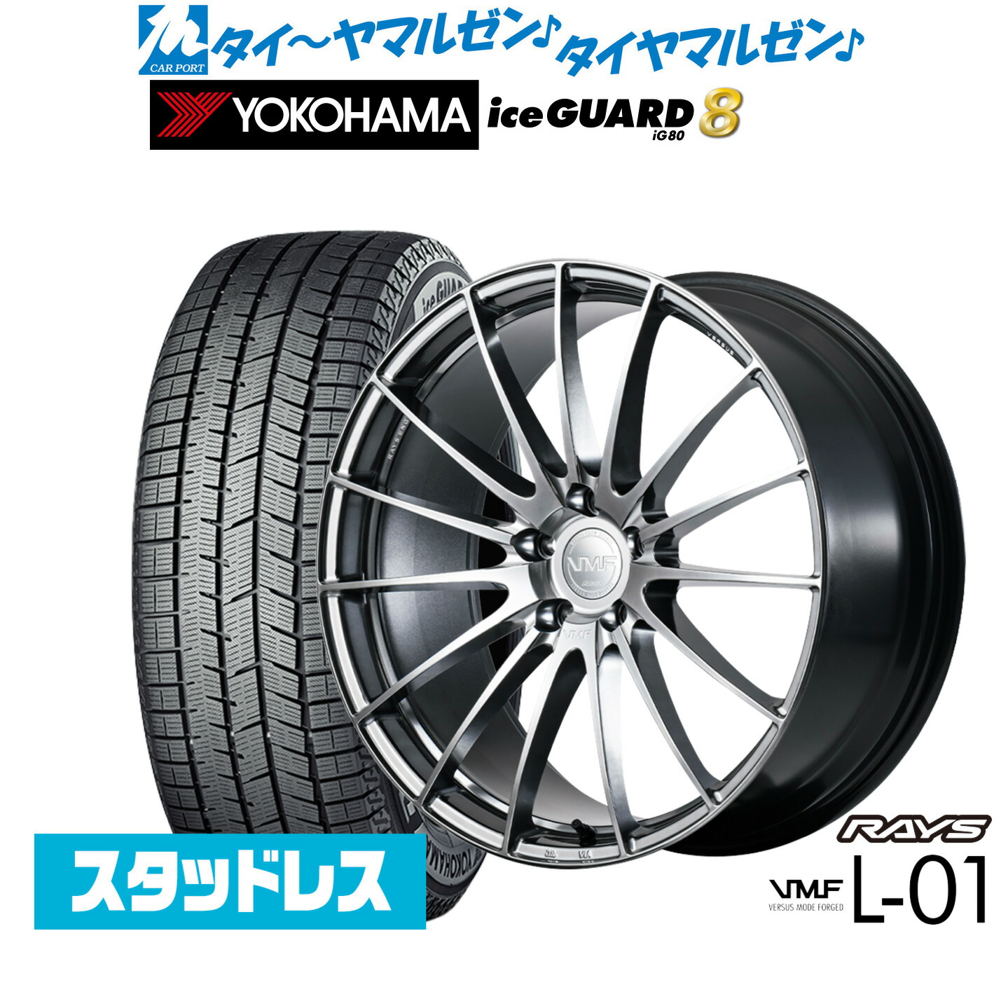 [マラソン期間]割引クーポン配布新品 スタッドレスタイヤ ホイール4本セットレイズ VMF L-0121インチ 8.5Jヨコハマ ice GUARD アイスガード IG80235/45R21｜カーポートマルゼン 店