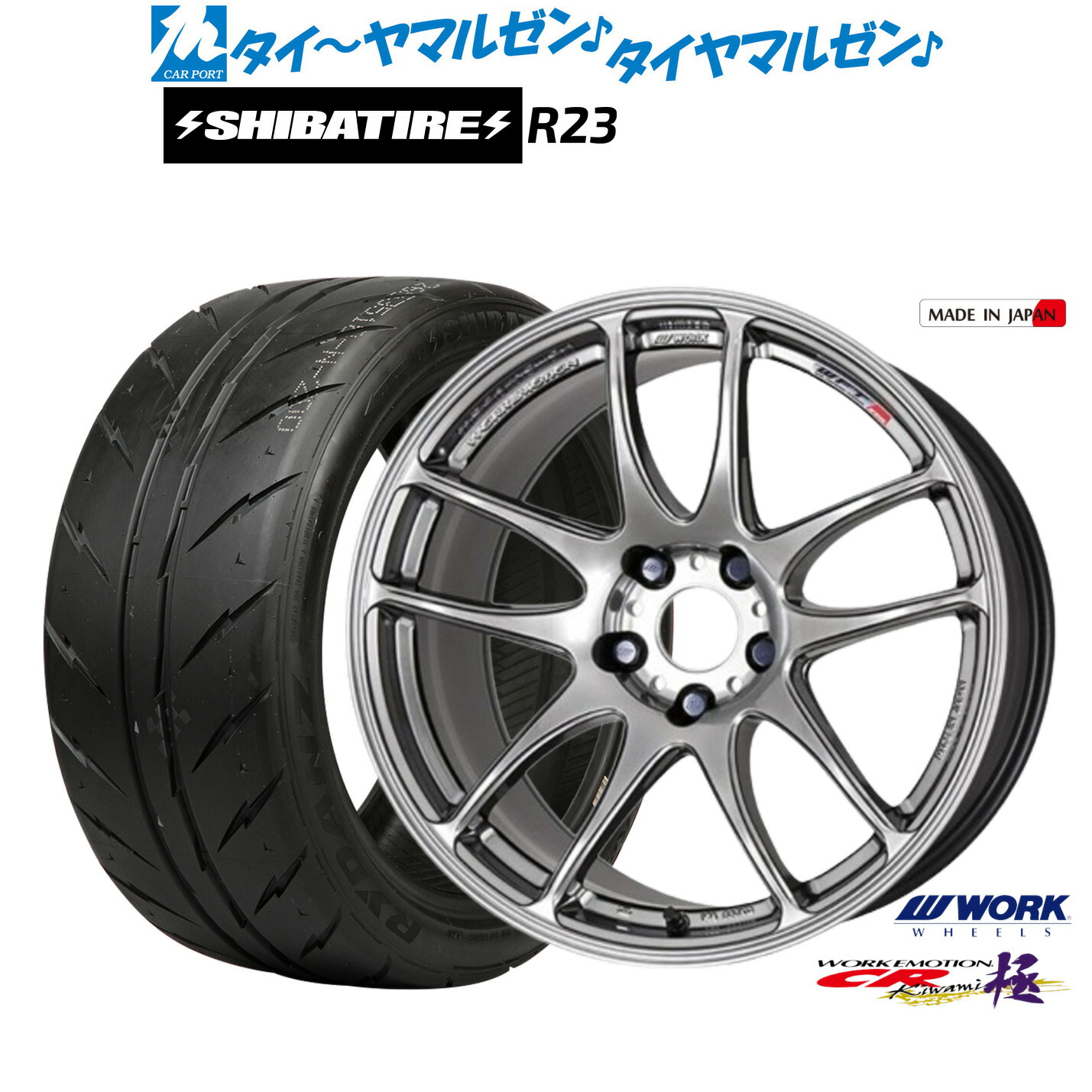 新品 サマータイヤ ホイール4本セット ワーク エモーション CR kiwami 18インチ 7.5J SHIBATIRE シバタイヤ 300 (R23) 245/45R18