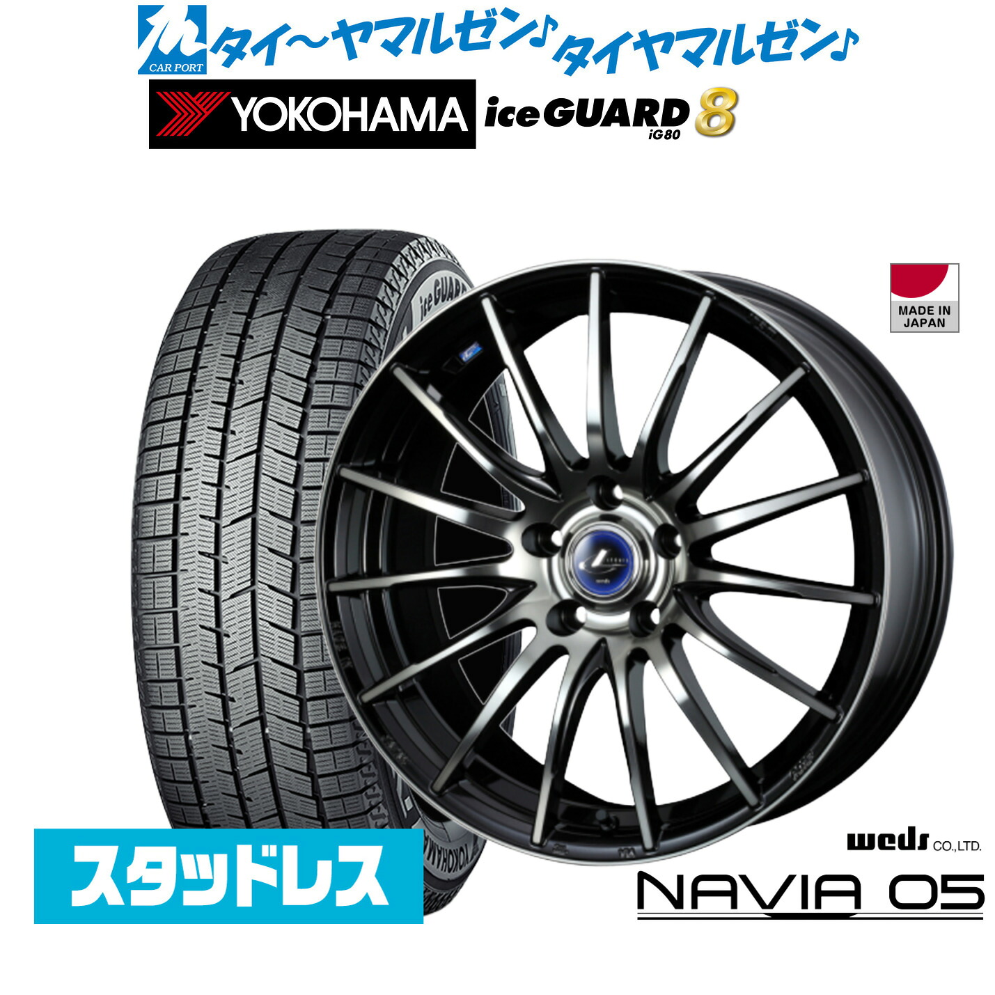 [マラソン期間]割引クーポン配布新品 スタッドレスタイヤ ホイール4本セットウェッズ レオニス ナヴィア0517インチ 6.5Jヨコハマ ice GUARD アイスガード IG80225/45R17｜カーポートマルゼン 店