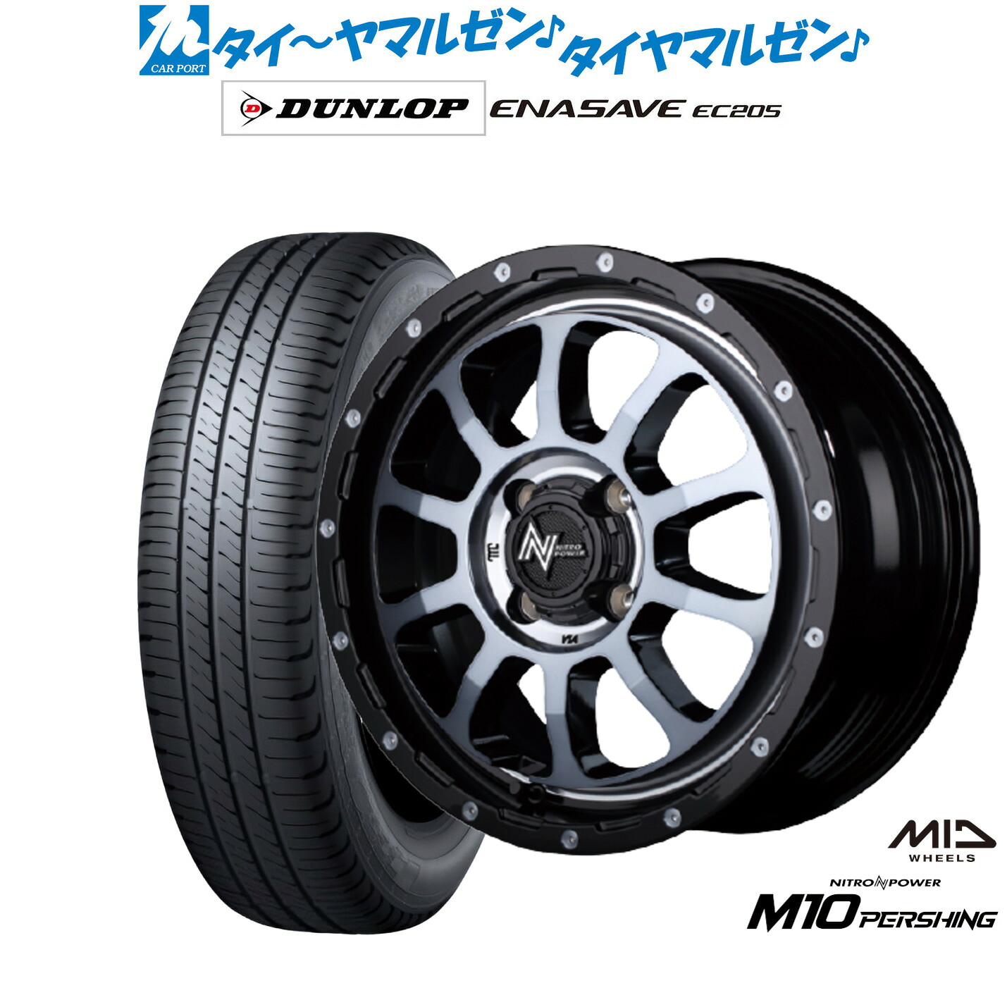 新品 サマータイヤ ホイール4本セットMID ナイトロパワー M10 パーシング KC15インチ 5.0Jダンロップ ENASAVE エナセーブ EC205165/65R15|カーポートマルゼン 店