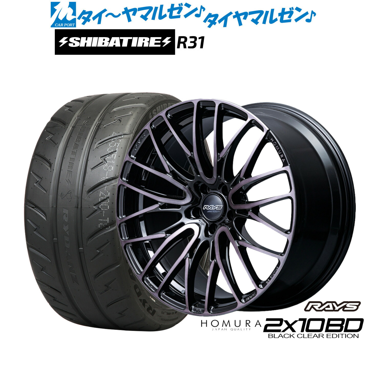 [マラソン期間]割引クーポン配布新品 サマータイヤ ホイール4本セットレイズ HOMURA ホムラ 2&times;10 BD BLACK CLEAR EDITION18インチ 8.0JSHIBATIRE シバタイヤ 200R (R31)245/40R18｜カーポートマルゼン 店
