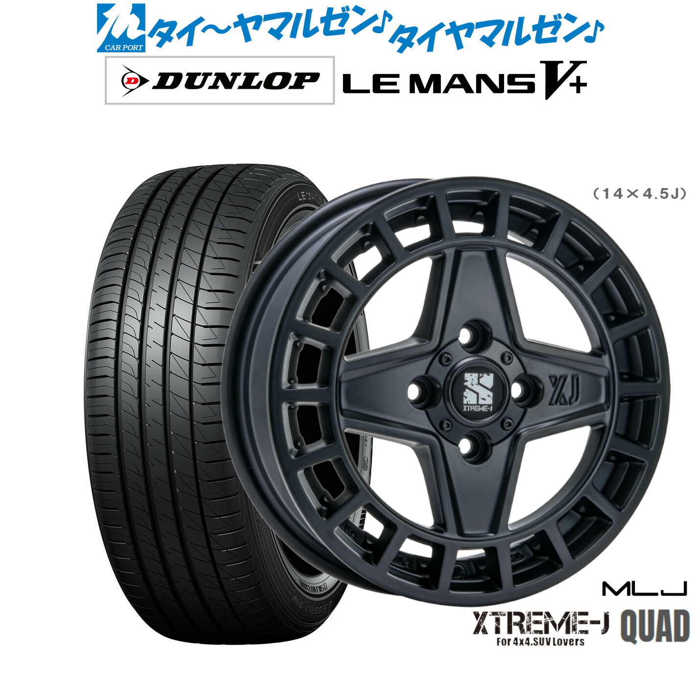 新品 サマータイヤ ホイール4本セット MLJ エクストリーム クアッド 15インチ 4.5J ダンロップ LEMANS ルマン V+ (ファイブプラス) 165/50R15