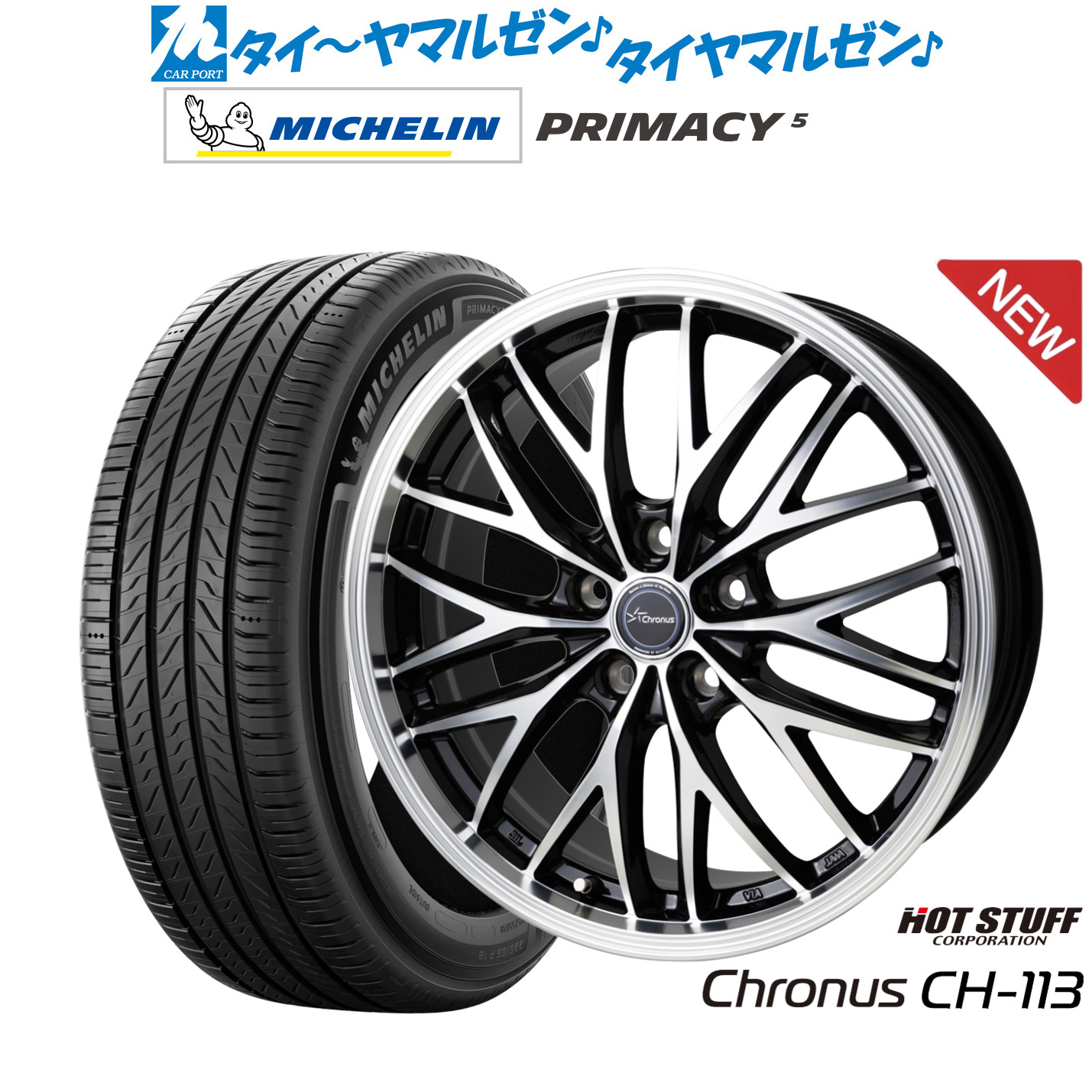 [ﾏﾗｿﾝ期間]P最大42倍&ｸｰﾎﾟﾝ配布 新品 サマータイヤ ホイール4本セット ホットスタッフ クロノス CH-113 17インチ 7.0J ミシュラン プライマシー プライマシー5 235/45R17