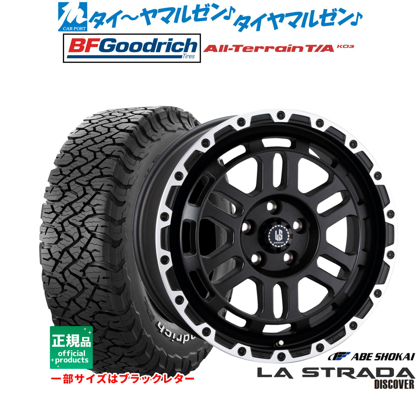 [マラソン期間]割引クーポン配布 新品 サマータイヤ ホイール4本セット 阿部商会 ラ・ストラーダ ディスカバー 16インチ 7.0J BFグッドリッチ オールテレーン T/A KO3 245/70R16