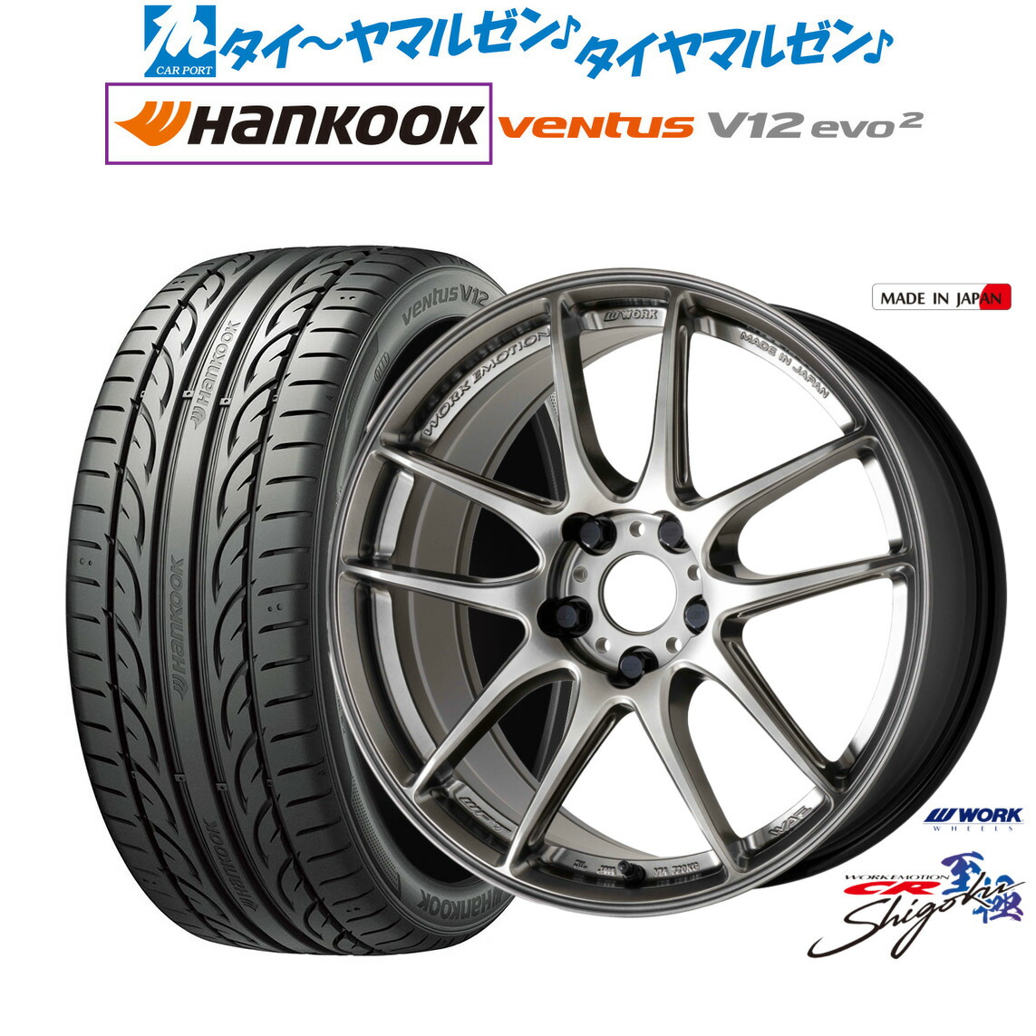 新品 サマータイヤ ホイール4本セット ワーク エモーション CR Shigoku 19インチ 8.5J ハンコック VENTUS V12evo2 (K120) 225/40R19