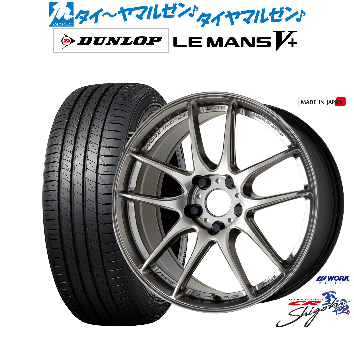 新品 サマータイヤ ホイール4本セット ワーク エモーション CR Shigoku 17インチ 7.0J ダンロップ LEMANS ルマン V+ (ファイブプラス) 195/45R17
