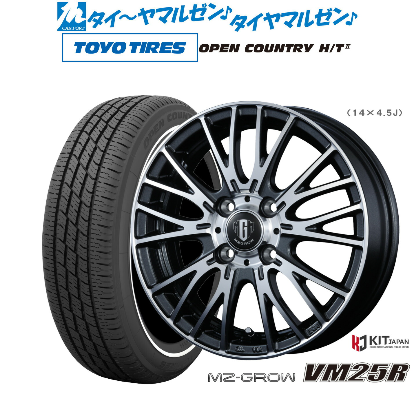 新品 サマータイヤ ホイール4本セット コーセイ MZ-GROW VM25R 15インチ 4.5J トーヨータイヤ OPEN COUNTRY オープンカントリー HT2 165/65R15