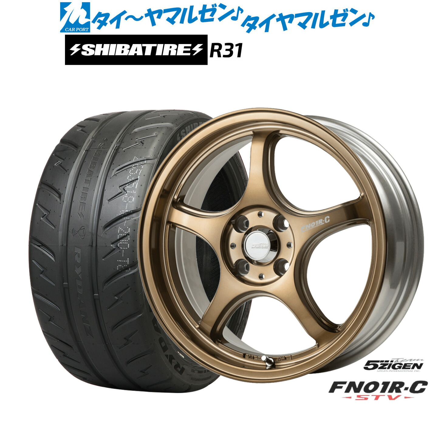 新品 サマータイヤ ホイール4本セット 5ZIGEN ゴジゲン プロレーサー FN01R-C STV 14インチ 5.0J SHIBATIRE シバタイヤ 200R (R31) 165/55R14