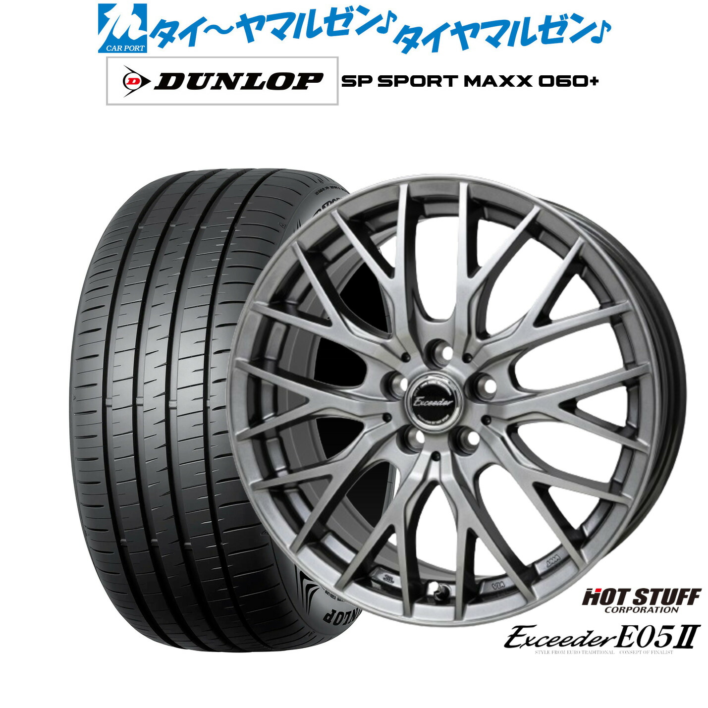 新品 サマータイヤ ホイール4本セット ホットスタッフ エクシーダー E05II 17インチ 7.0J ダンロップ SP SPORT MAXX 060+ 225/55R17