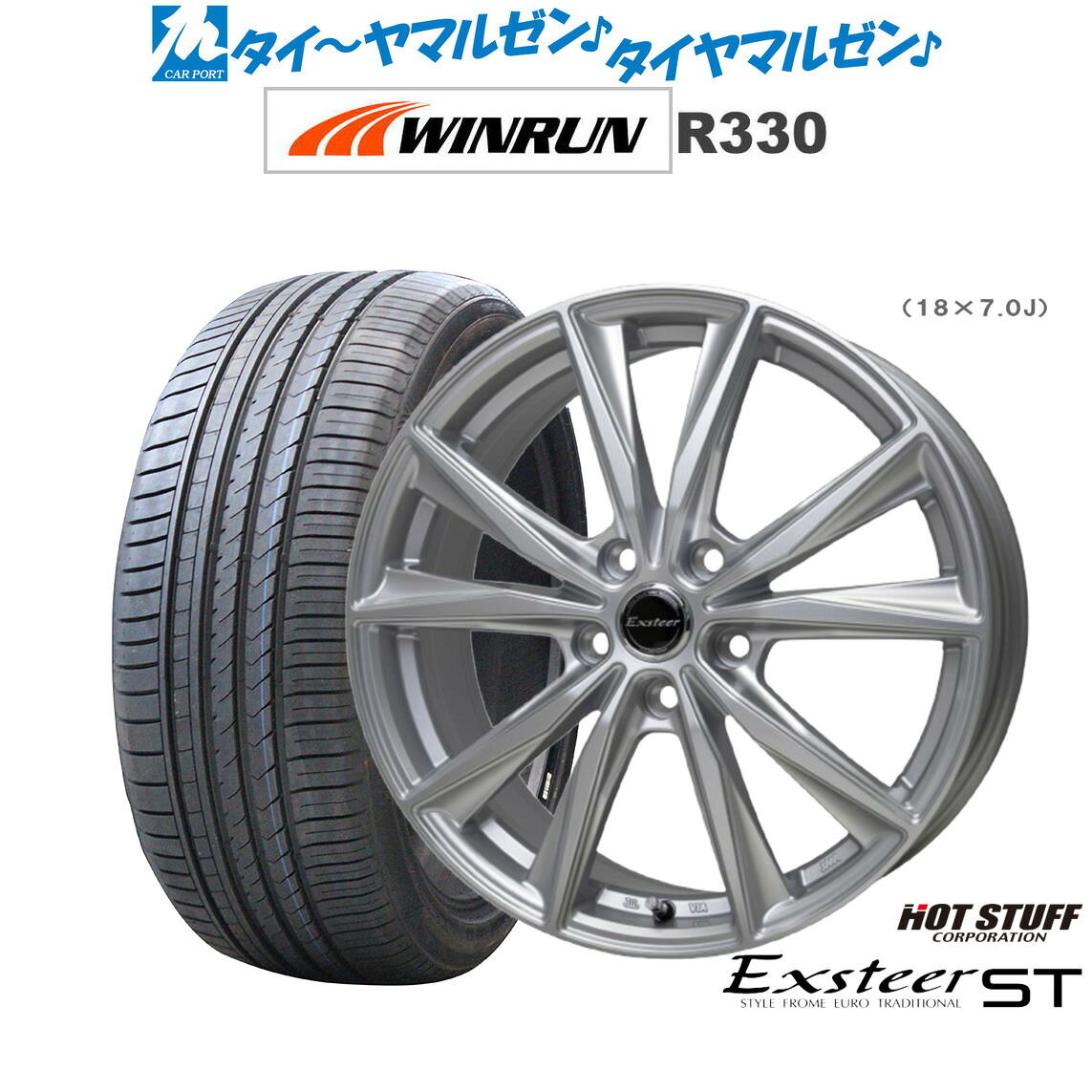 新品 サマータイヤ ホイール4本セットホットスタッフ エクスター ST18インチ 8.0JWINRUN ウインラン R330215/45R18｜カーポートマルゼン 店