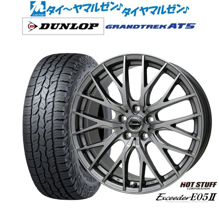[マラソン期間]割引クーポン配布新品 オフロードタイヤ ホイール4本セットホットスタッフ エクシーダー E05II19インチ 8.0Jダンロップ GRANDTREK グラントレック AT5235/55R19｜カーポートマルゼン 店