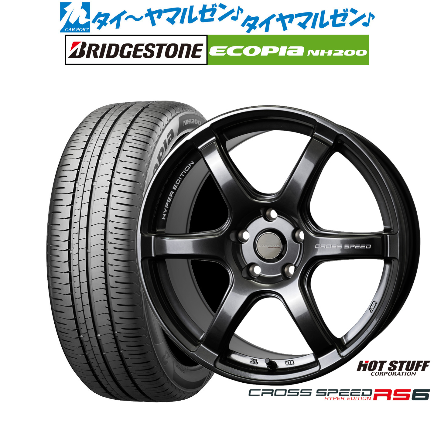 [マラソン期間]割引クーポン配布 新品 サマータイヤ ホイール4本セット ホットスタッフ クロススピード ハイパーエディション RS6 17インチ 7.5J ブリヂストン ECOPIA エコピア NH200 225/50R17