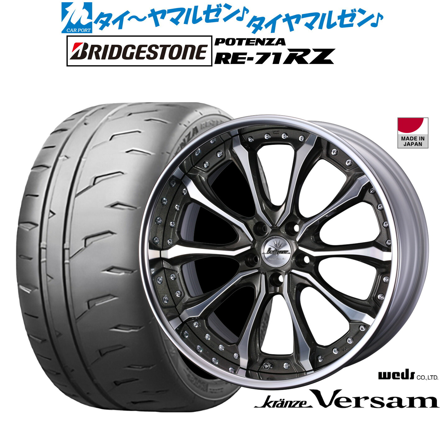 新品 サマータイヤ ホイール4本セットウェッズ クレンツェ ヴェルサム20インチ 8.5Jブリヂストン POTENZA ポテンザ RE-71RZ255/40R20｜カーポートマルゼン 店