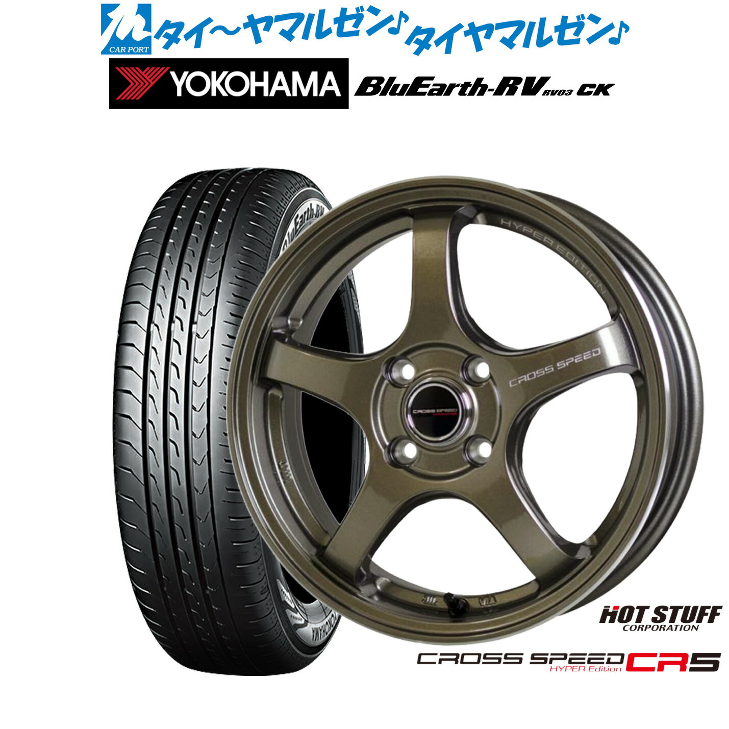 [ﾏﾗｿﾝ期間]P最大42倍&ｸｰﾎﾟﾝ配布 新品 サマータイヤ ホイール4本セット ホットスタッフ クロススピード ハイパーエディション CR5 14インチ 4.5J ヨコハマ BluEarth ブルーアース RV03CK(RV-03CK) 165/60R14