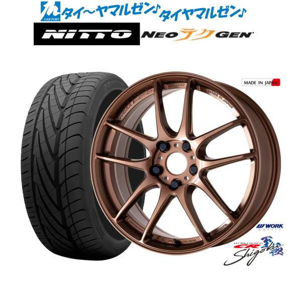 [18日]割引クーポン配布 新品 サマータイヤ ホイール4本セット ワーク エモーション CR Shigoku 19インチ 8.0J NITTO NEO GEN 245/35R19