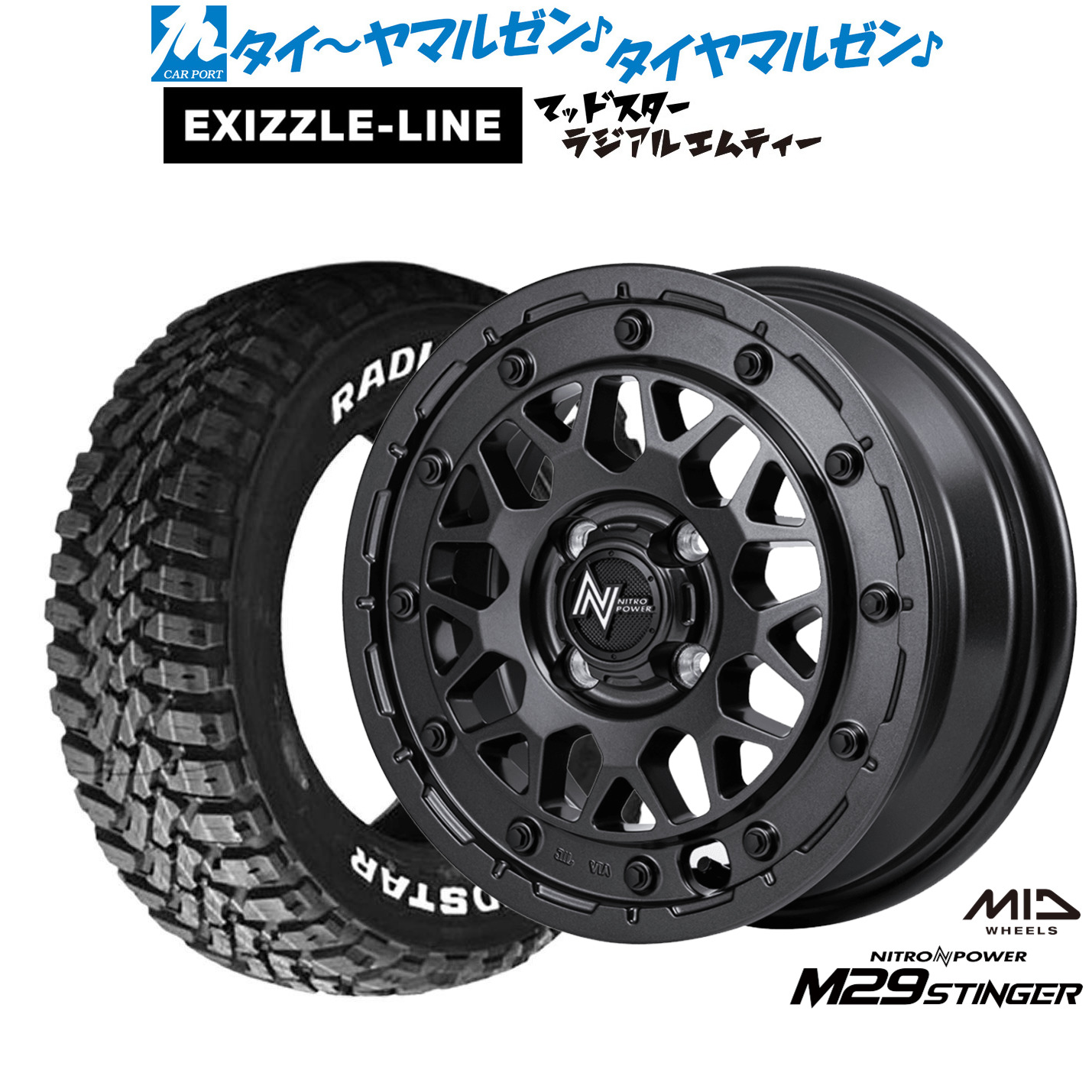 新品 サマータイヤ ホイール4本セットMID ナイトロパワー M29 スティンガー14インチ 4.5Jエクシズルライン MUDSTAR マッドスター RADIAL(ラジアル) M/T165/65R14|カーポートマルゼン 店