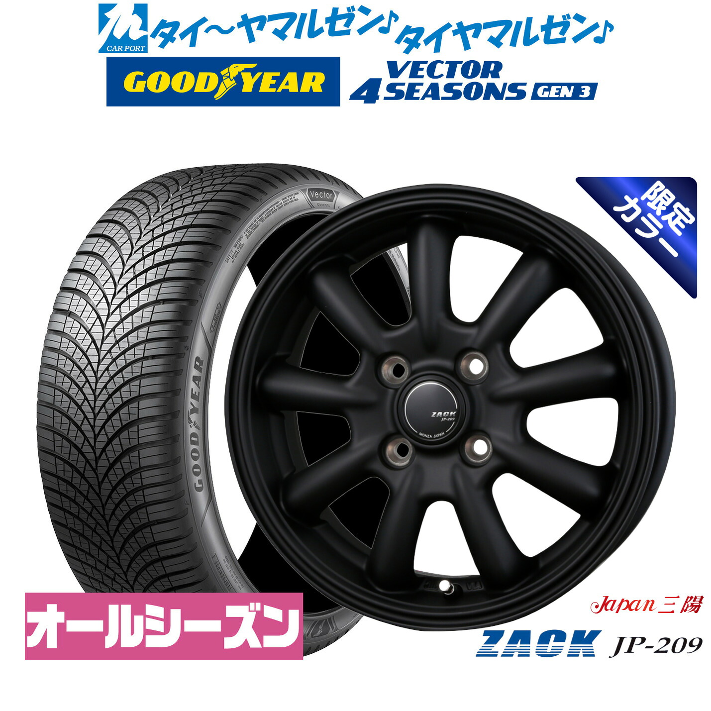 新品 オールシーズンタイヤ ホイール4本セットJAPAN三陽 ZACK JP-209 Limited Black15インチ 5.5Jグッドイヤー VECTOR ベクター 4Seasons GEN-3185/65R15｜カーポートマルゼン 店