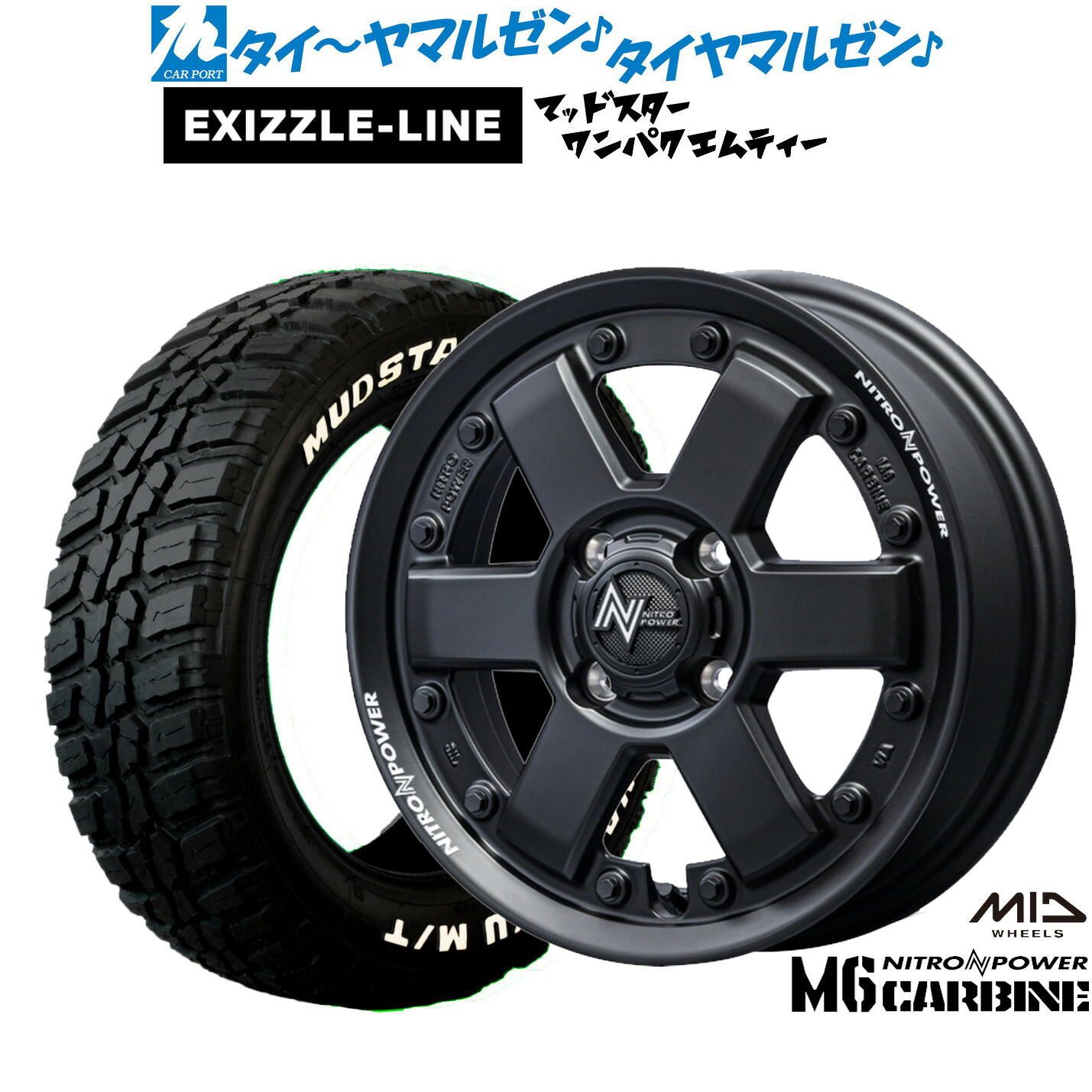 [マラソン期間]割引クーポン配布新品 サマータイヤ ホイール4本セットMID ナイトロパワー M6 カービン14インチ 4.5Jエクシズルライン MUDSTAR マッドスター WANPAKU(ワンパク) M/T155/65R14｜カーポートマルゼン 店