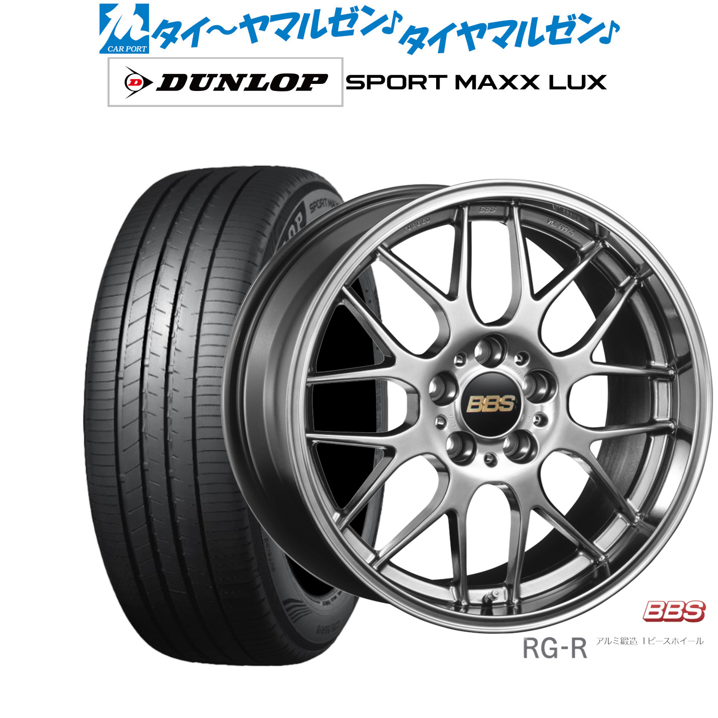 新品 サマータイヤ ホイール4本セットBBS JAPAN RG-R19インチ 8.0Jダンロップ SPORT MAXX LUX235/40R19|カーポートマルゼン 店