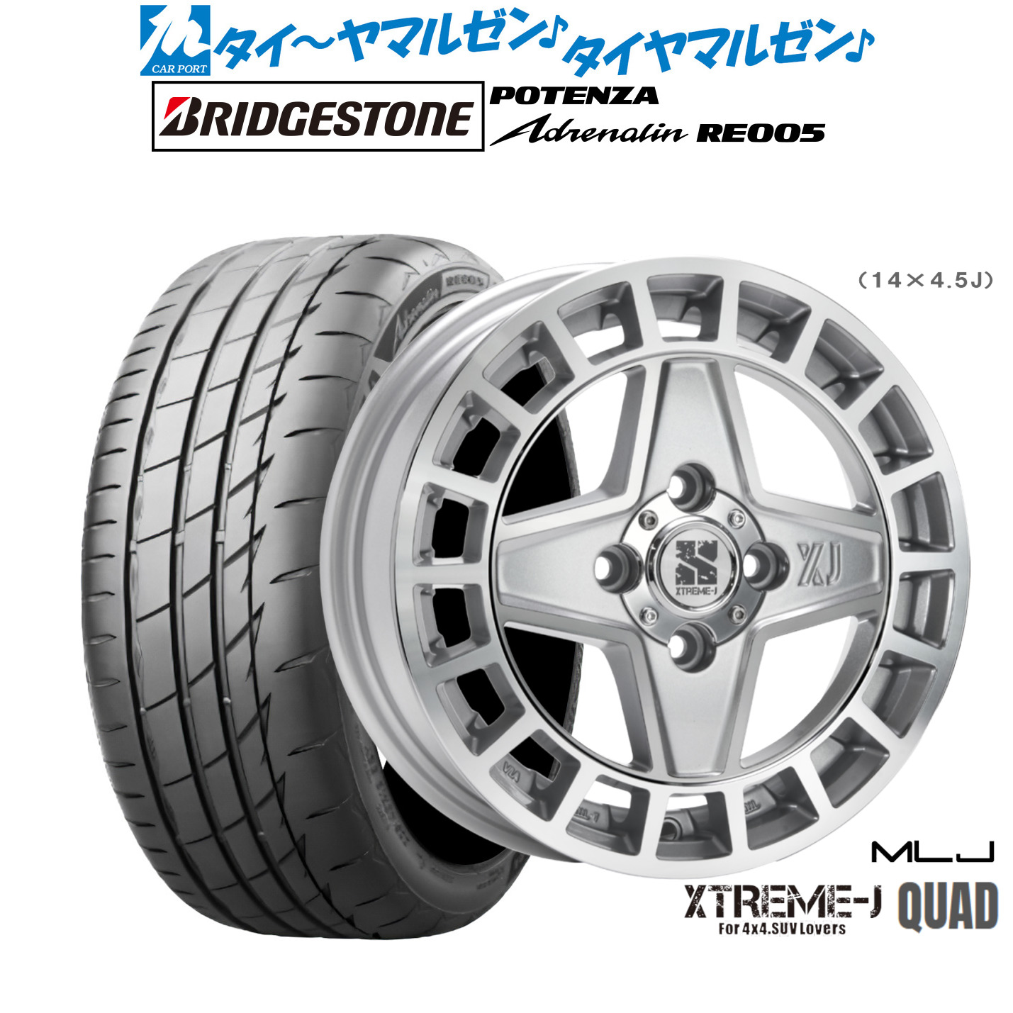 [マラソン期間]割引クーポン配布 新品 サマータイヤ ホイール4本セット MLJ エクストリーム クアッド 15インチ 4.5J ブリヂストン POTENZA ポテンザ Adrenalin(アドレナリン) RE005 165/55R15