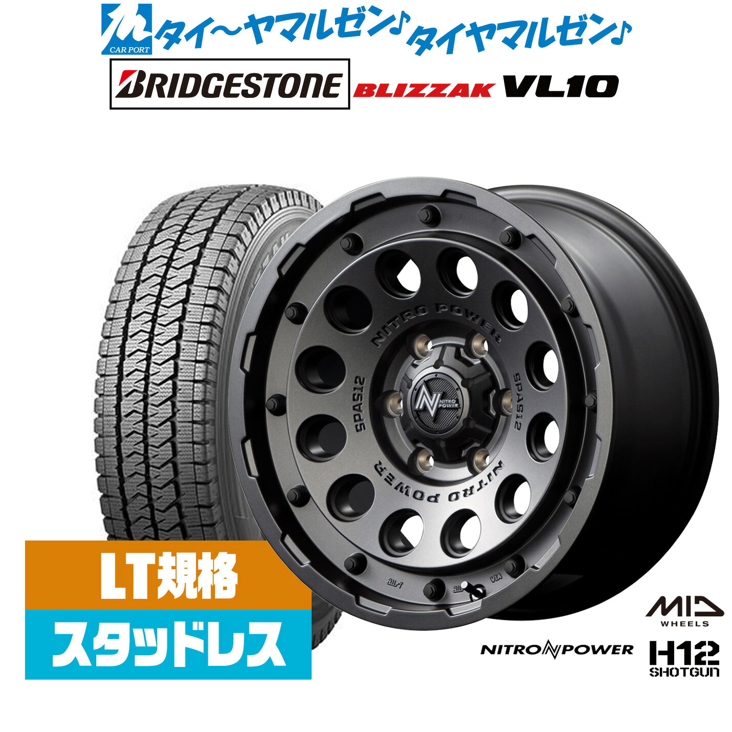 [マラソン期間]割引クーポン配布新品 スタッドレスタイヤ ホイール4本セットMID ナイトロパワー H12 ショットガン15インチ 6.0Jブリヂストン BLIZZAK ブリザック VL10(LT用)195/80R15｜カーポートマルゼン 店