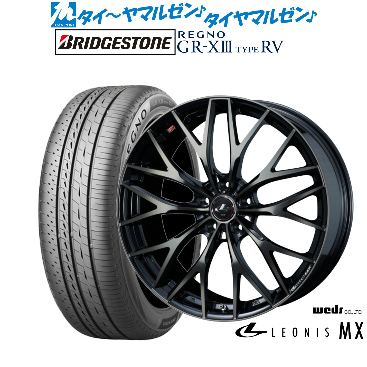 新品 サマータイヤ ホイール4本セット ウェッズ レオニス MX 18インチ 7.0J ブリヂストン REGNO レグノ GR-XIII(GR-X3) TYPE RV 225/50R18