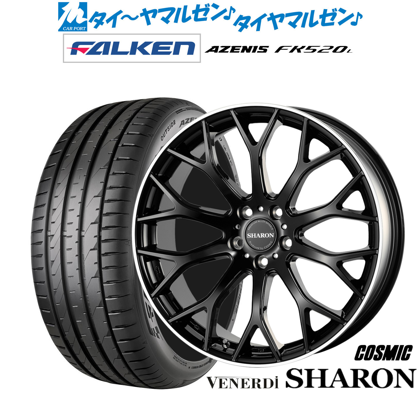 新品 サマータイヤ ホイール4本セットコスミック ヴェネルディ シャロン19インチ 7.5Jファルケン AZENIS アゼニス FK520L225/45R19|カーポートマルゼン 店