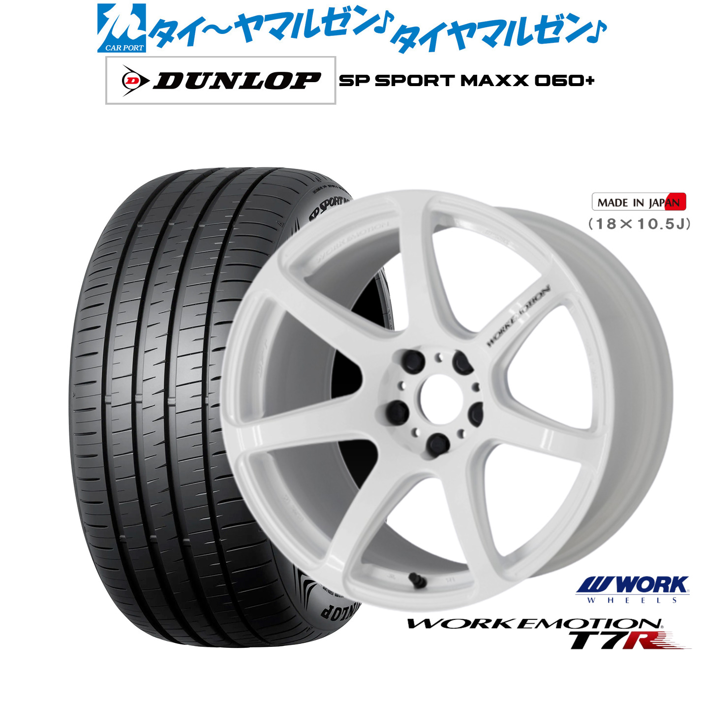 [ﾏﾗｿﾝ期間]P最大42倍&ｸｰﾎﾟﾝ配布 新品 サマータイヤ ホイール4本セット ワーク エモーション T7R 18インチ 7.5J ダンロップ SP SPORT MAXX 060+ 225/40R18