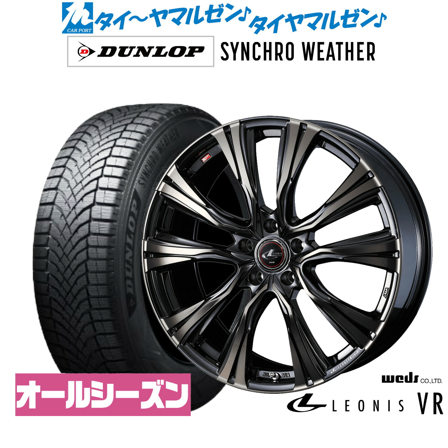[ﾏﾗｿﾝ期間]P最大42倍&ｸｰﾎﾟﾝ配布 新品 オールシーズンタイヤ ホイール4本セット ウェッズ レオニス VR 19インチ 8.0J ダンロップ SYNCHRO WEATHER シンクロウェザー 235/55R19