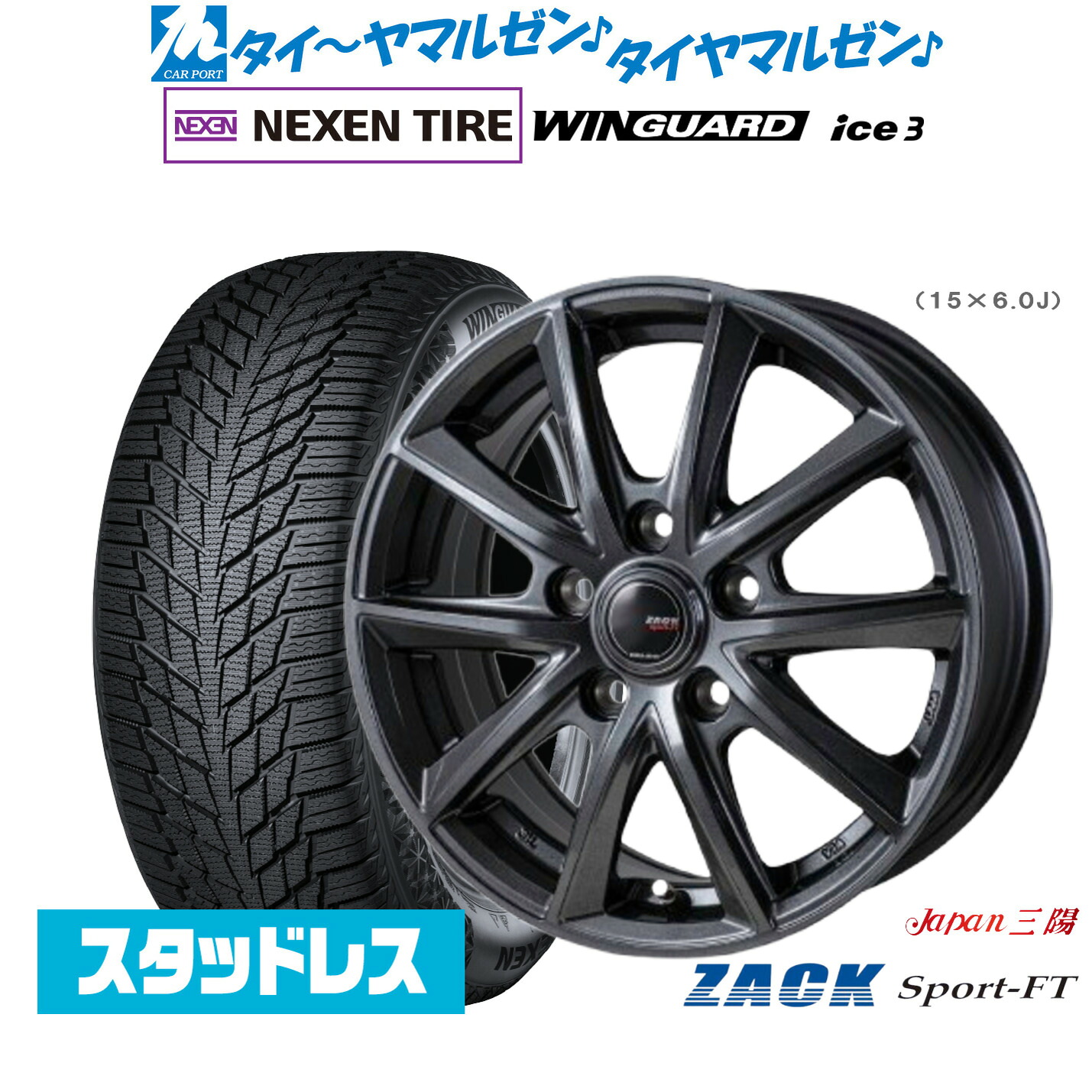 [マラソン期間]割引クーポン配布新品 スタッドレスタイヤ ホイール4本セットJAPAN三陽 ZACK SPORT-FT16インチ 6.5JNEXEN ネクセン WINGUARD ウインガード ice 3225/70R16｜カーポートマルゼン 店