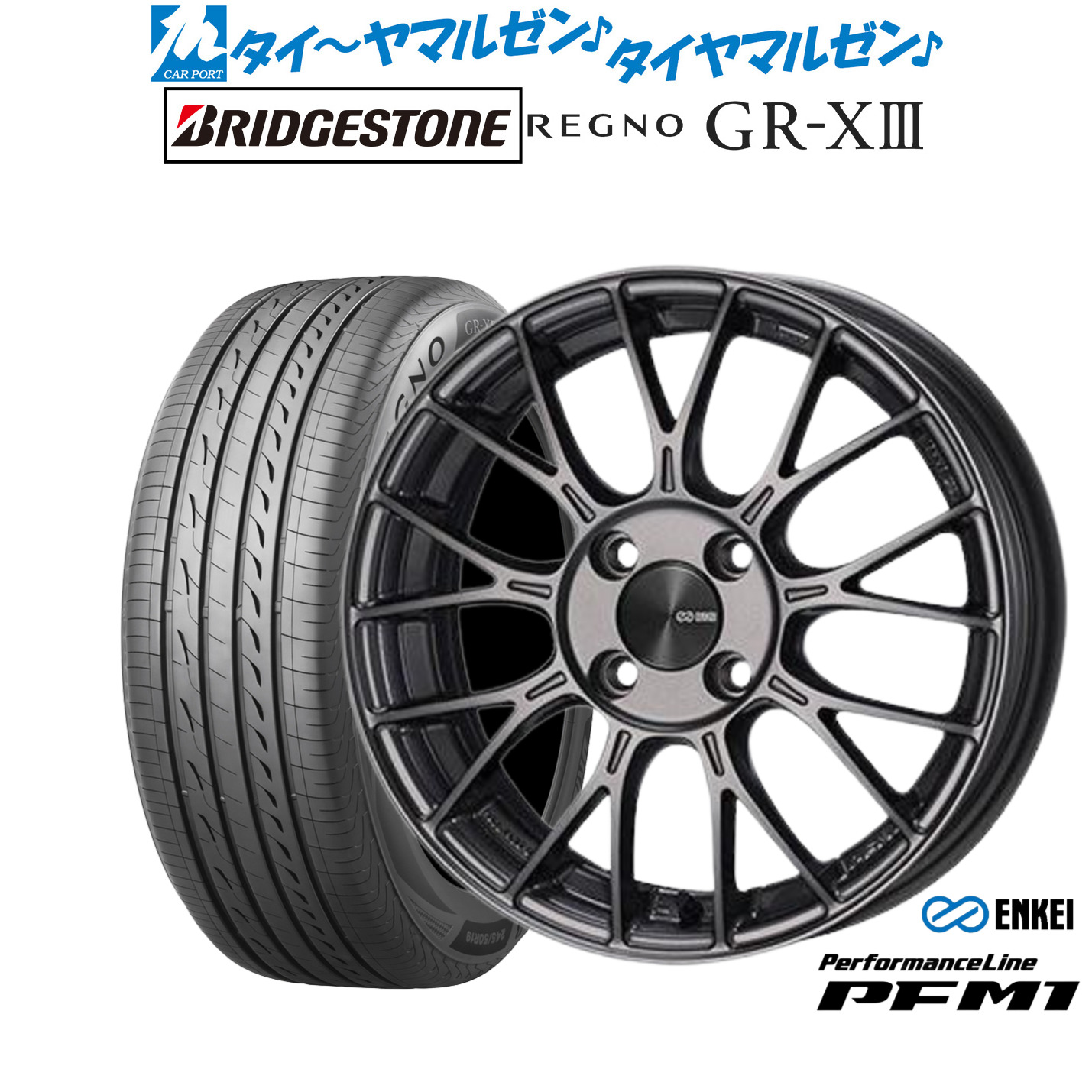 新品 サマータイヤ ホイール4本セットエンケイ PFM115インチ 5.5Jブリヂストン REGNO レグノ GR-XIII(GR-X3)185/65R15|カーポートマルゼン 店