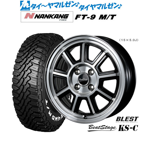 新品 サマータイヤ ホイール4本セット ニューレイトン ビートステージ KS-C 15インチ 5.0J ナンカン NANKANG FT-9 M/T 165/60R15