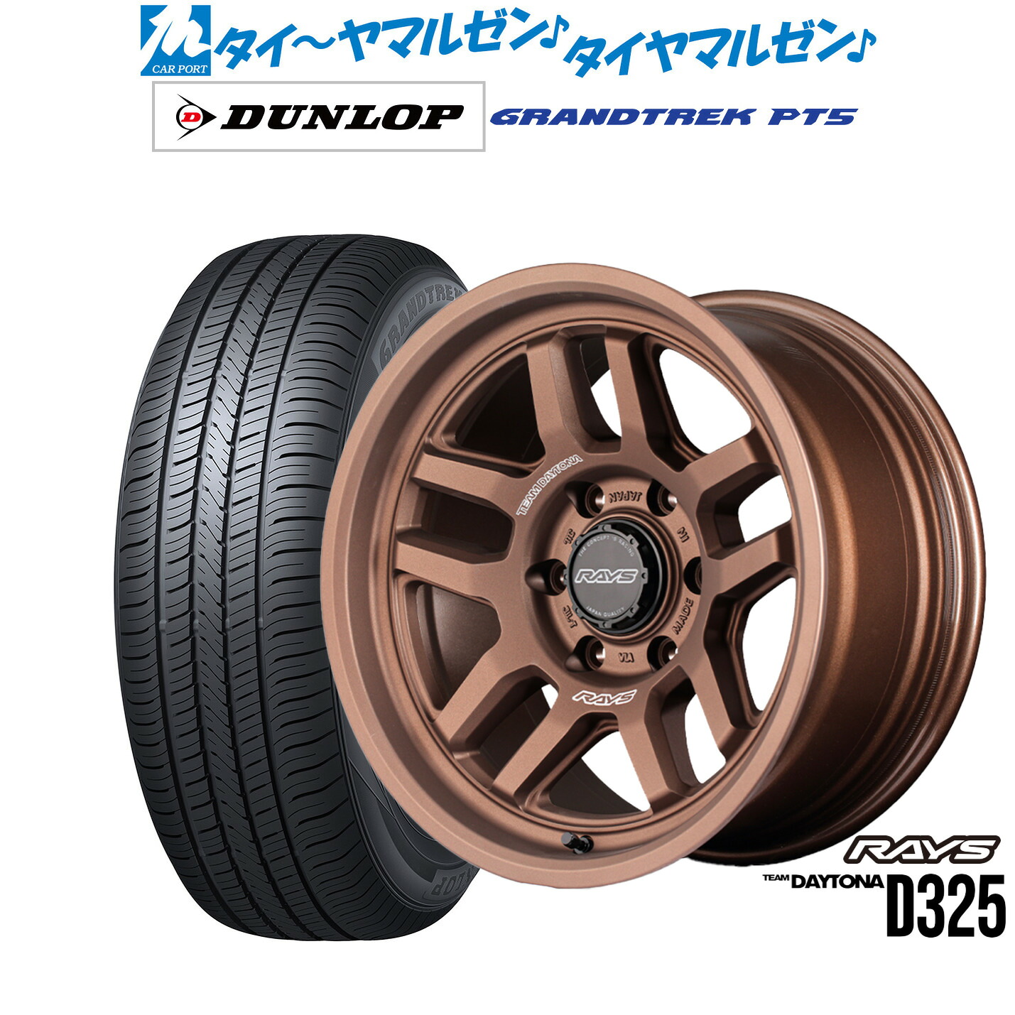 [マラソン期間]割引クーポン配布新品 サマータイヤ ホイール4本セットレイズ チームデイトナ D32517インチ 8.5Jダンロップ GRANDTREK グラントレック PT5275/65R17｜カーポートマルゼン 店