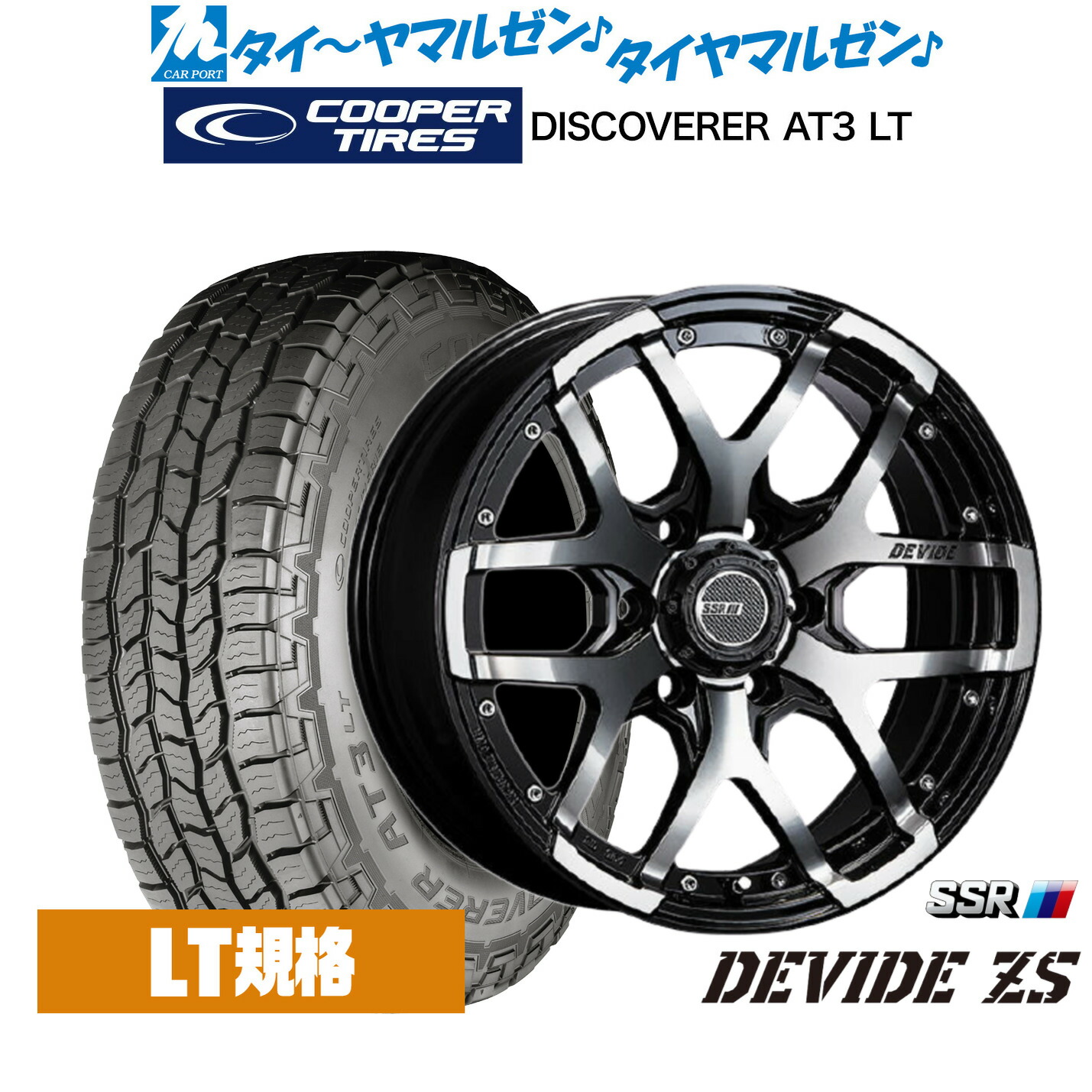 新品 サマータイヤ ホイール4本セット タナベ SSR ディバイド ZS 17インチ 8.0J Cooper クーパー DISCOVERER ディスカバラー AT3 LT 265/65R17