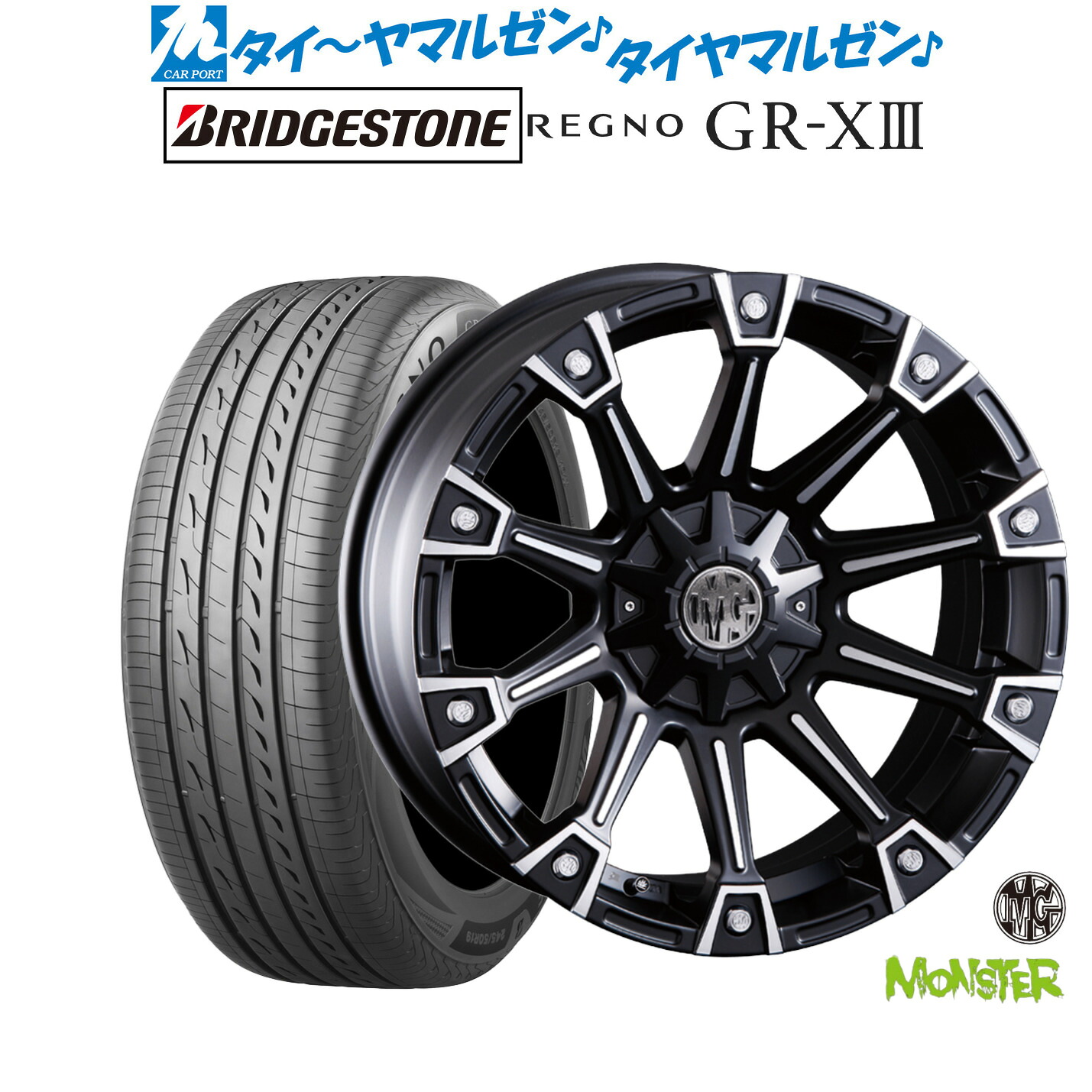 新品 サマータイヤ ホイール4本セットクリムソン MG モンスター16インチ 7.0Jブリヂストン REGNO レグノ GR-XIII(GR-X3)225/60R16|カーポートマルゼン 店