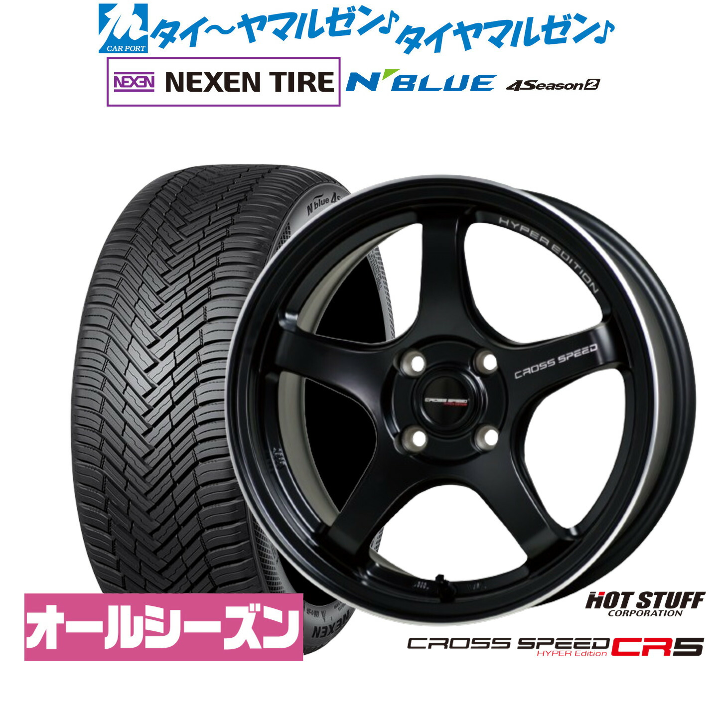 新品 サマータイヤ ホイール4本セット ホットスタッフ クロススピード ハイパーエディション CR5 16インチ 6.0J NEXEN ネクセン N blue 4Season2 (オールシーズン) 215/65R16