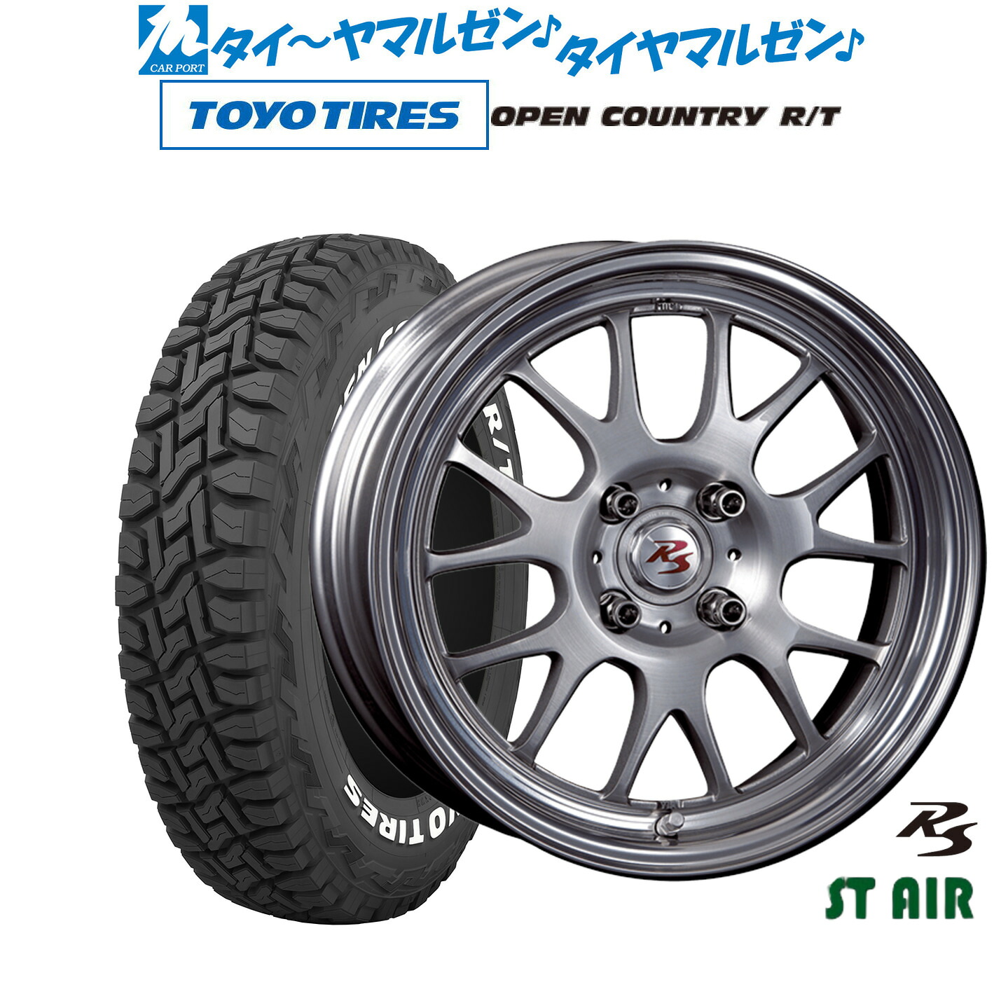 [マラソン期間]割引クーポン配布新品 オフロードタイヤ ホイール4本セットクリムソン RS ST AIR モノブロック15インチ 5.5Jトーヨータイヤ OPEN COUNTRY オープンカントリー RT 165/65R15｜カーポートマルゼン 店