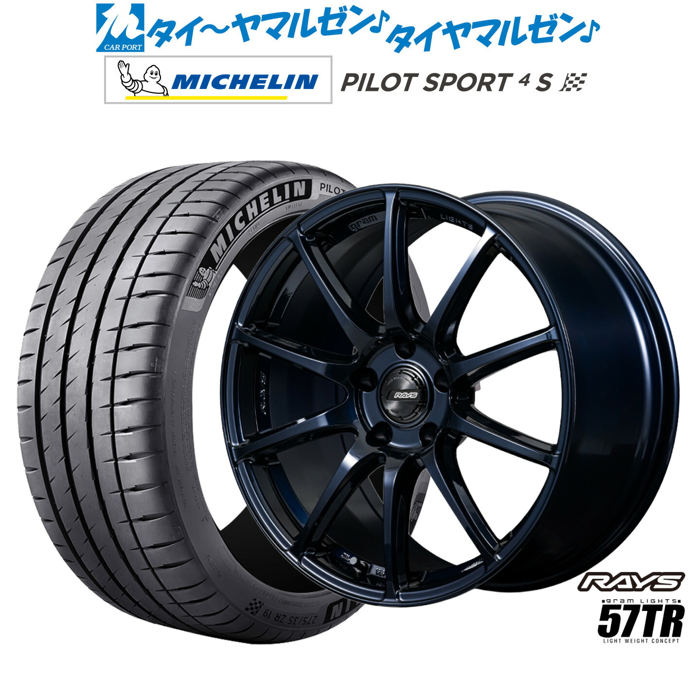 新品 サマータイヤ ホイール4本セットレイズ グラムライツ 57 TR18インチ 7.5Jミシュラン パイロット スポーツ 4S215/40R18｜カーポートマルゼン 店