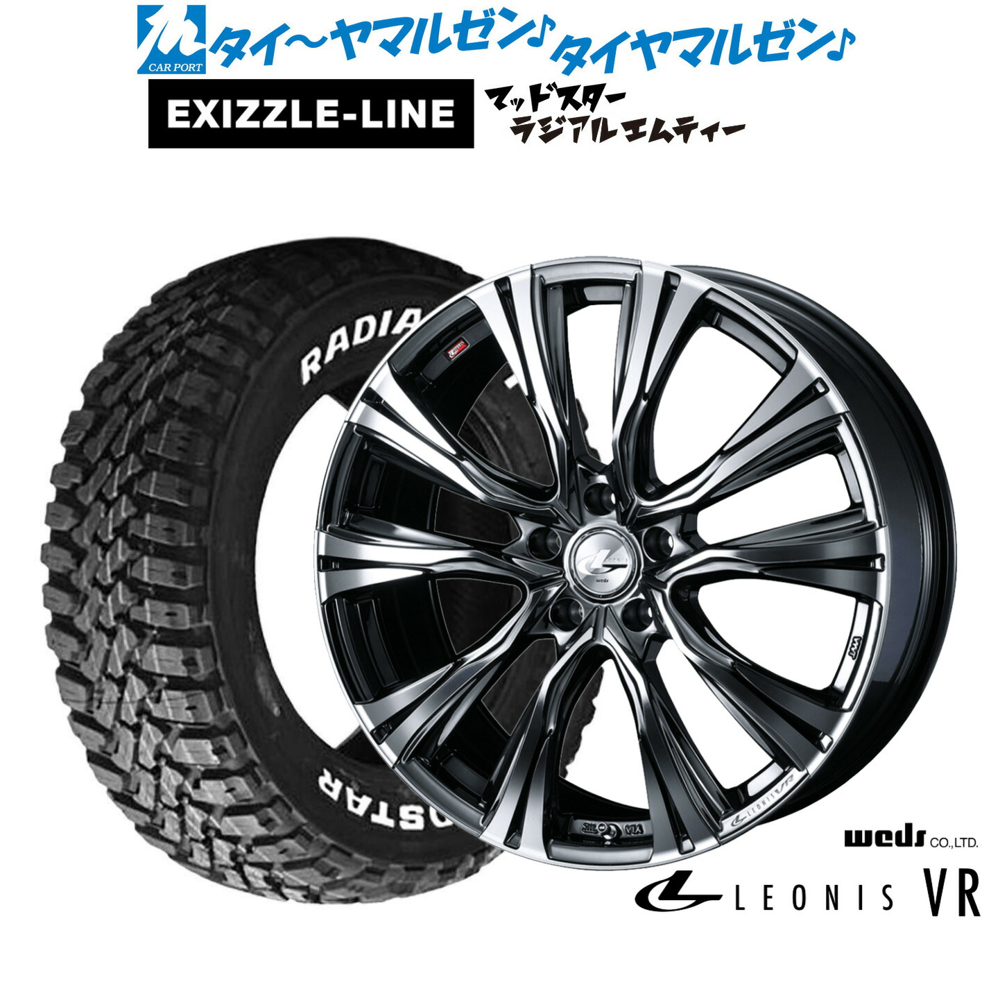 新品 サマータイヤ ホイール4本セット ウェッズ レオニス VR 17インチ 7.0J エクシズルライン MUDSTAR マッドスター RADIAL(ラジアル) M/T 215/60R17