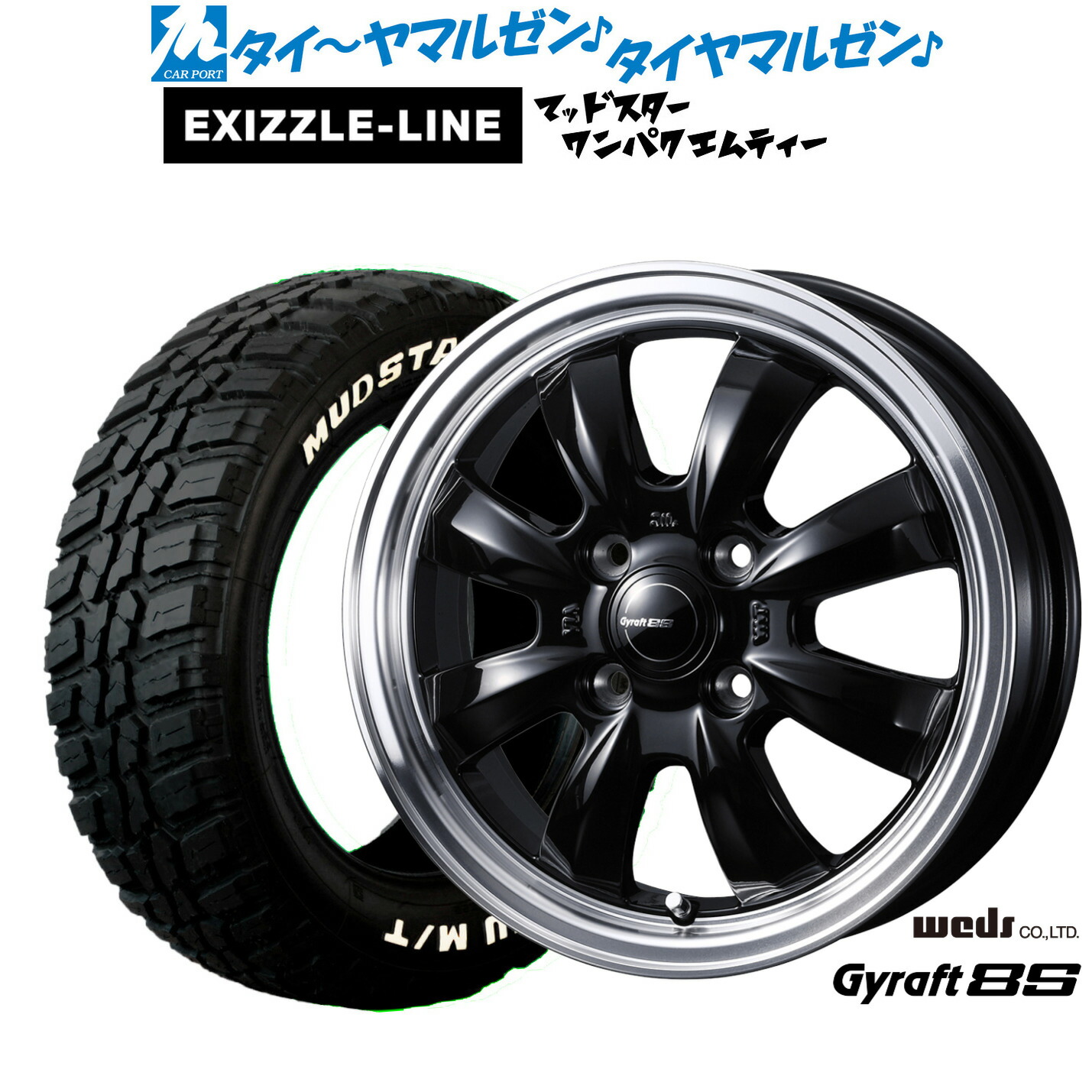 [18日]割引クーポン配布 新品 サマータイヤ ホイール4本セット ウェッズ グラフト 8S 15インチ 5.5J エクシズルライン MUDSTAR マッドスター WANPAKU(ワンパク) M/T 175/65R15