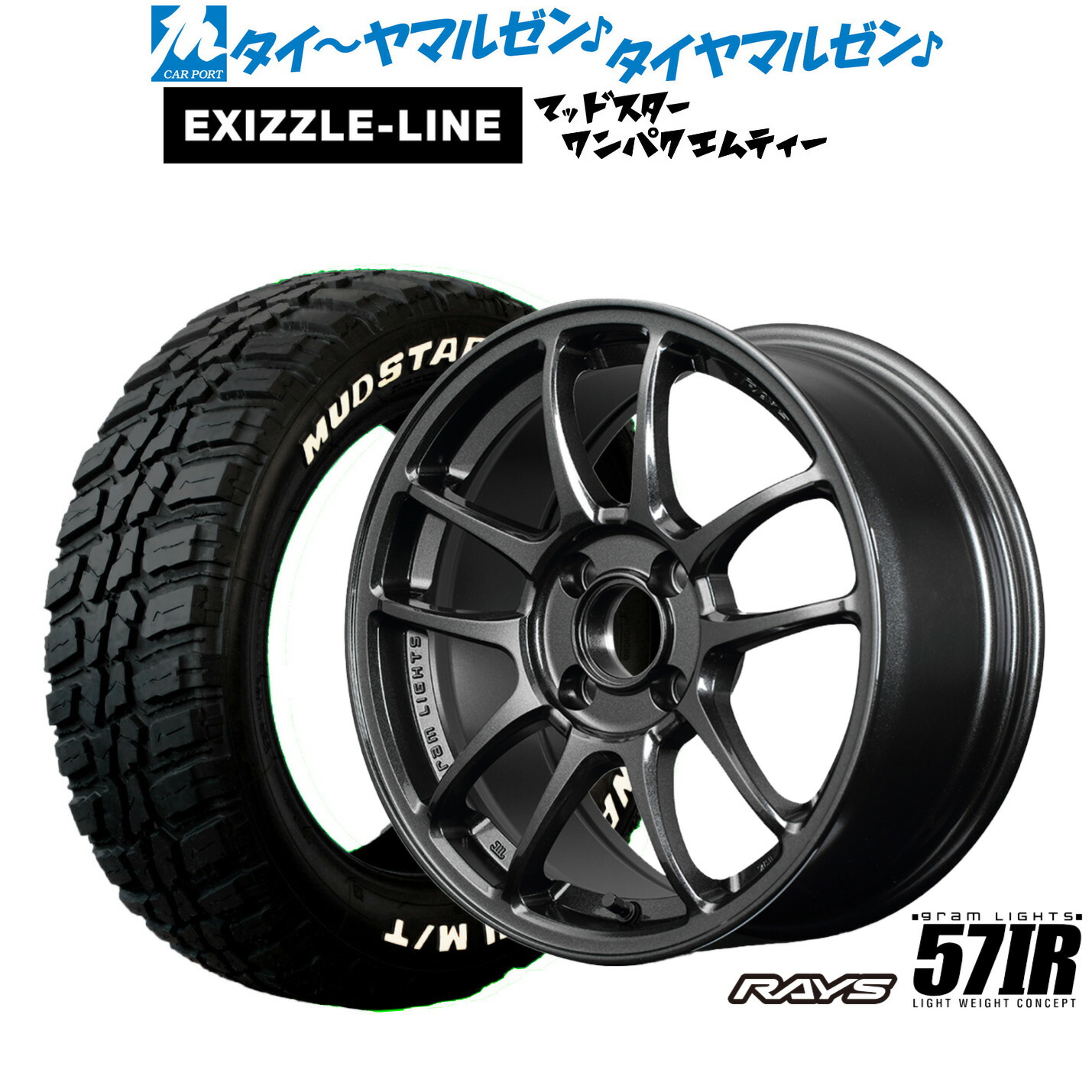 [18日]割引クーポン配布 新品 サマータイヤ ホイール4本セット レイズ グラムライツ 57 IR 15インチ 7.0J エクシズルライン MUDSTAR マッドスター WANPAKU(ワンパク) M/T 175/65R15